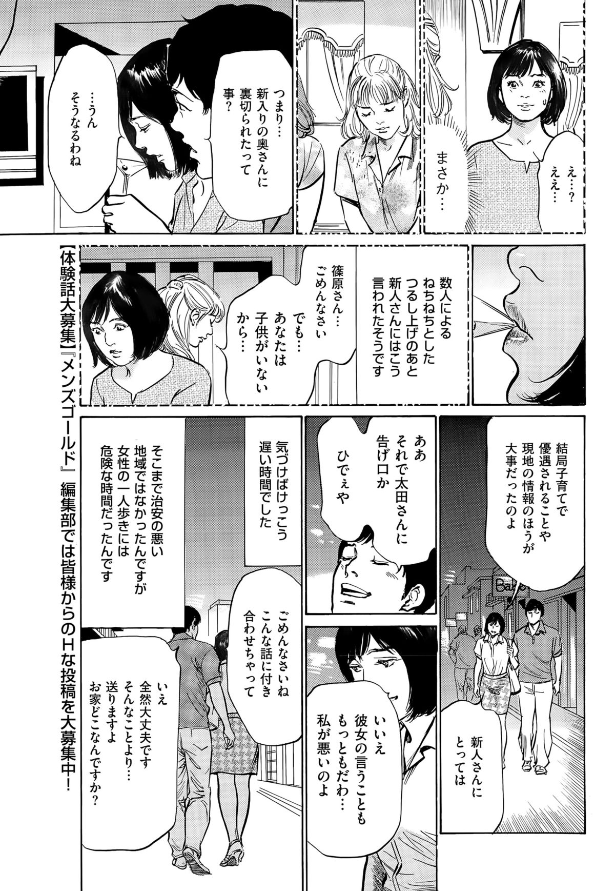 メンズゴールド 2015年8月号