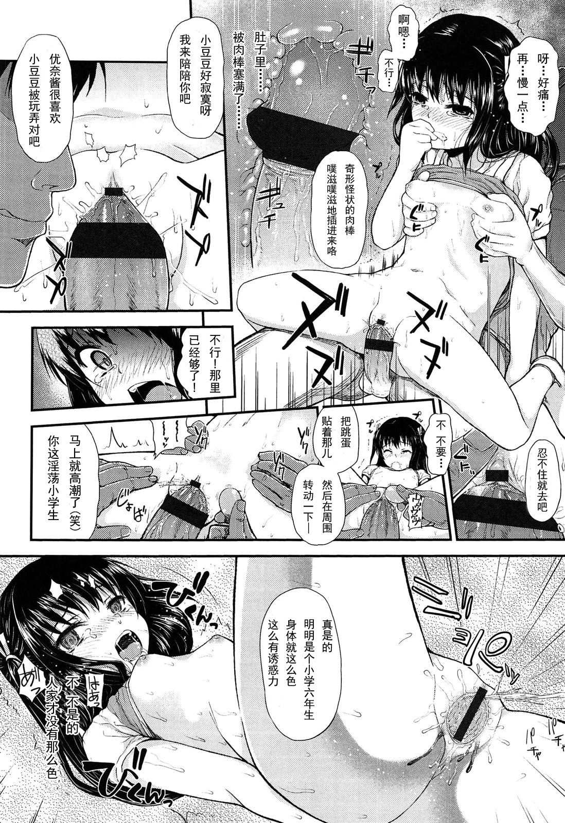 [彦馬ヒロユキ] wonderful rape (悪戯せずにはいられない) [中国翻訳]