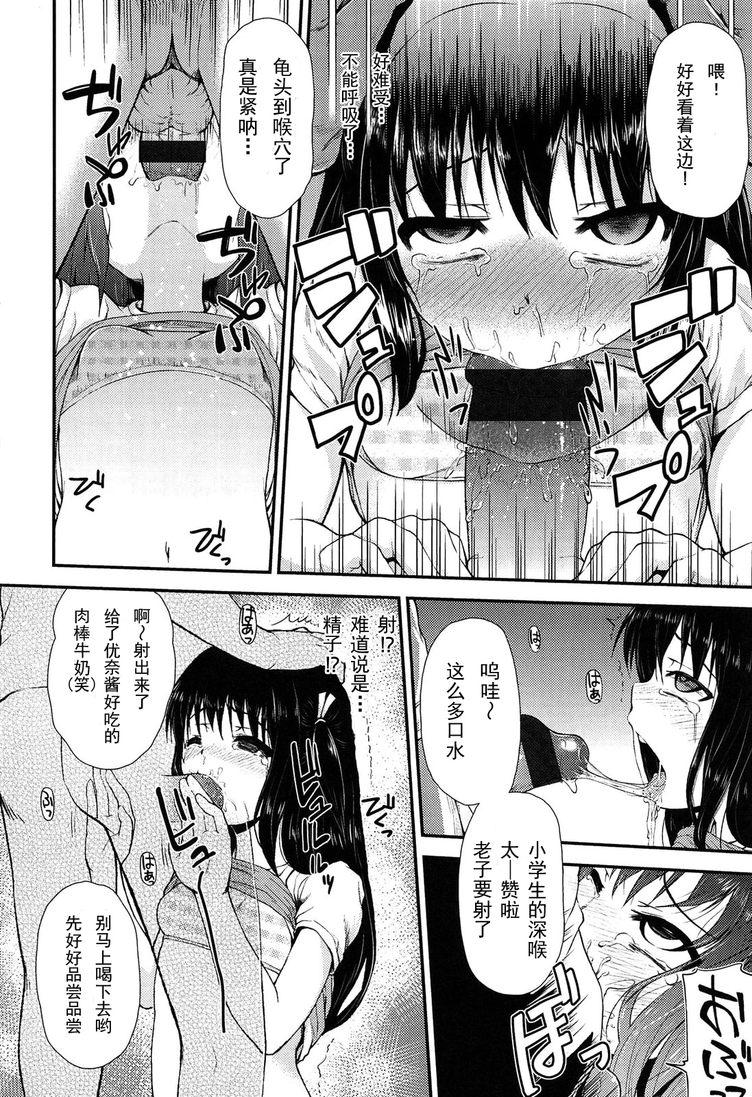 [彦馬ヒロユキ] wonderful rape (悪戯せずにはいられない) [中国翻訳]