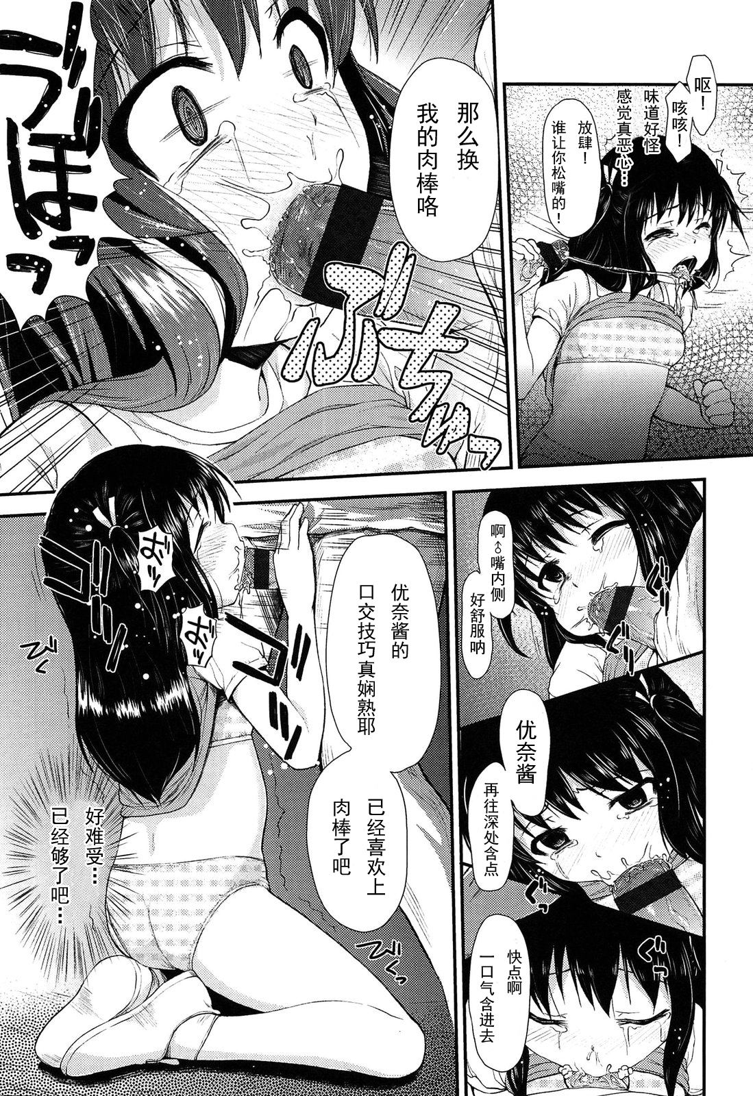 [彦馬ヒロユキ] wonderful rape (悪戯せずにはいられない) [中国翻訳]
