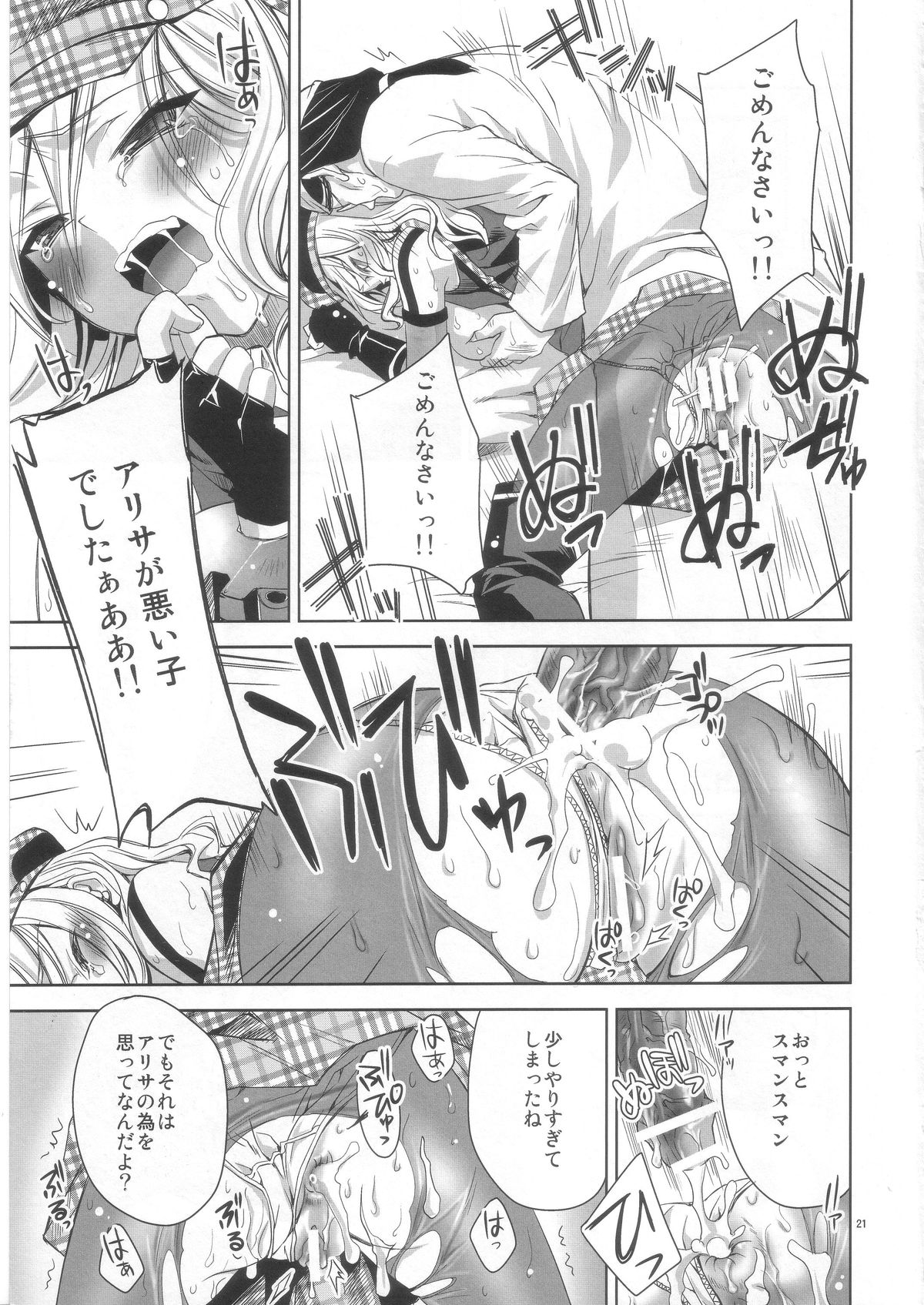 (C80) [deathgaze-system (獅童ありす)] AUW (ゴッドイーター)