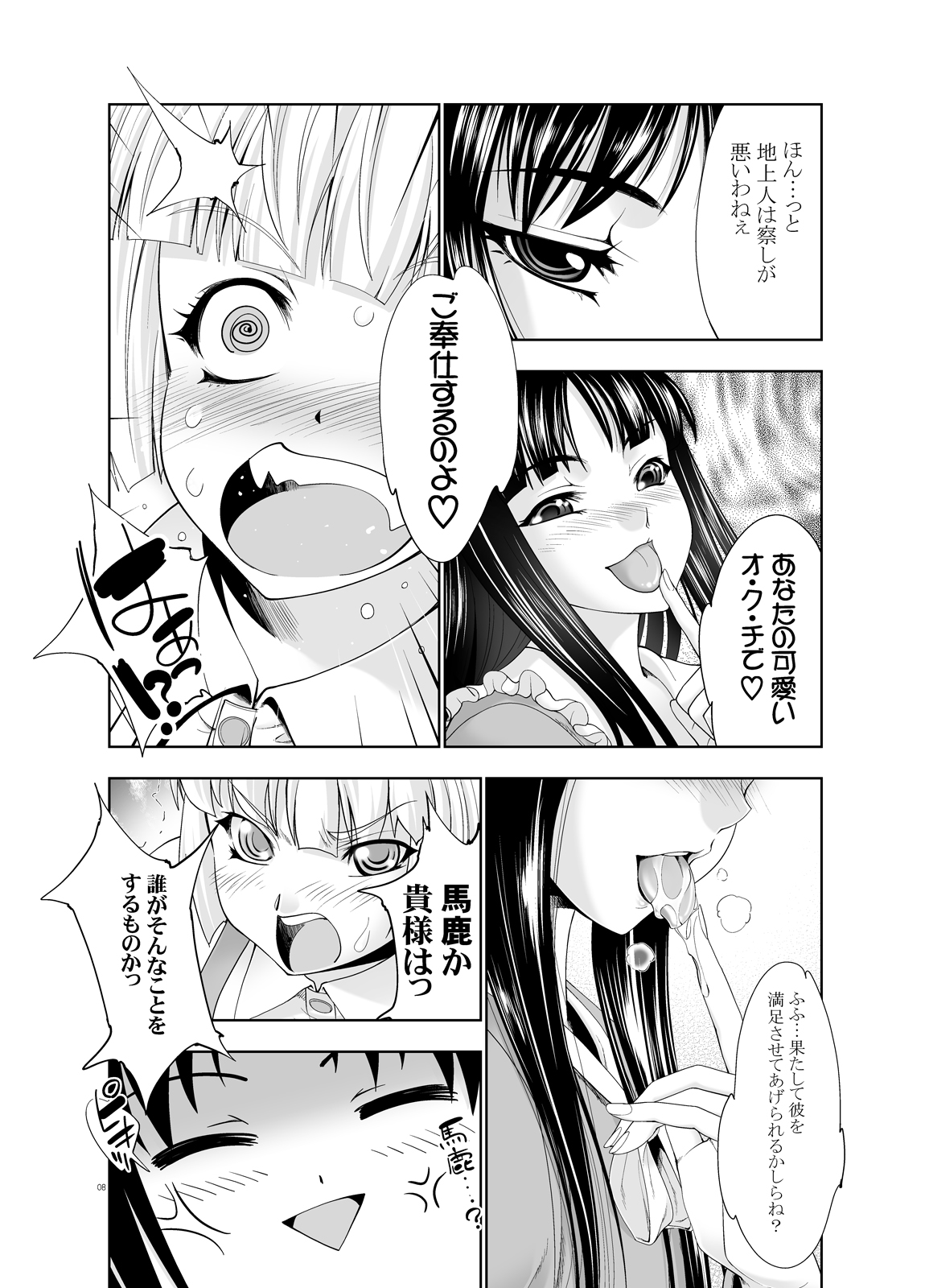 (COMIC1☆7) [GENETRIX (GEN)] sperma card attack!! 永夜抄 妹紅編 SP (東方Project)
