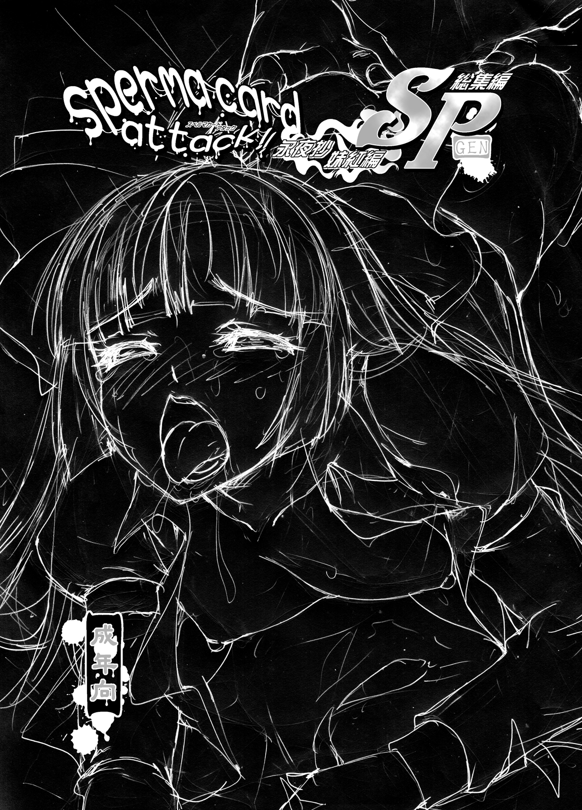 (COMIC1☆7) [GENETRIX (GEN)] sperma card attack!! 永夜抄 妹紅編 SP (東方Project)