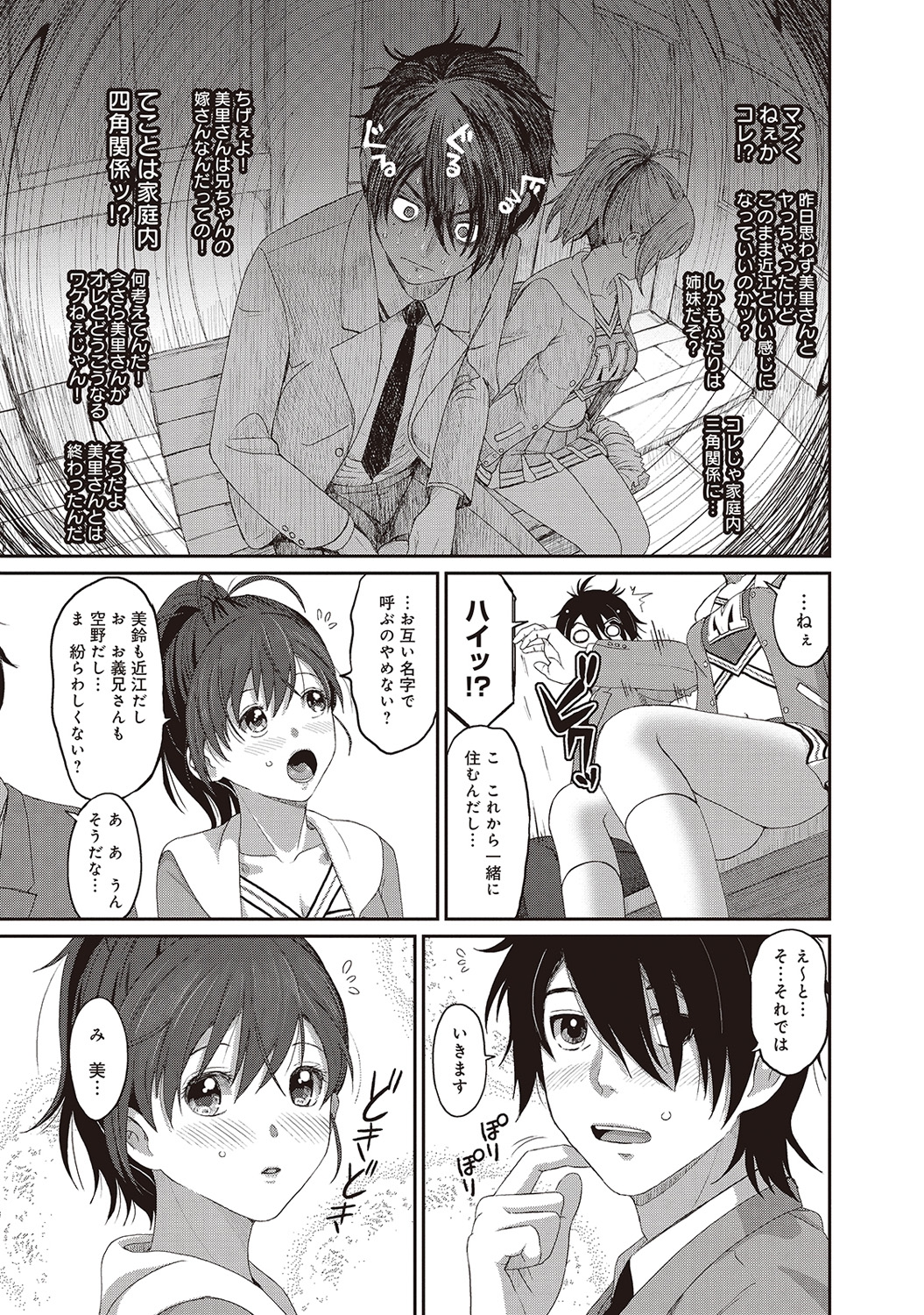 [椋蔵] アイマイクライシス 第1-3話