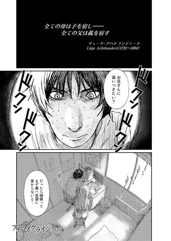 [椋蔵] アイマイクライシス 第1-3話