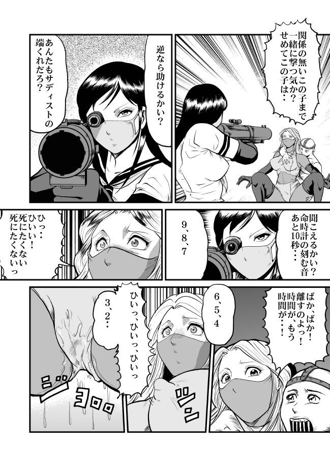 [サークルGGM (kisirian)] 恐怖!悪魔のバラバラ歯科医