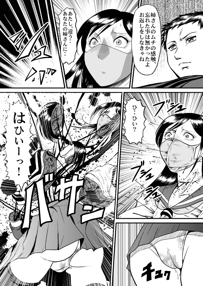 [サークルGGM (kisirian)] 恐怖!悪魔のバラバラ歯科医