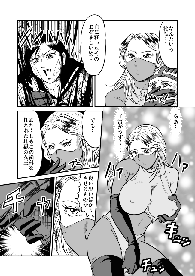 [サークルGGM (kisirian)] 恐怖!悪魔のバラバラ歯科医