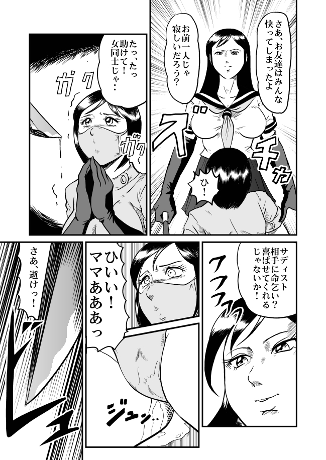 [サークルGGM (kisirian)] 恐怖!悪魔のバラバラ歯科医