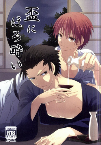 (SUPER関西20) [OnSlant (紗琉)] 盃にほろ酔い (暗殺教室) [ページ欠落]