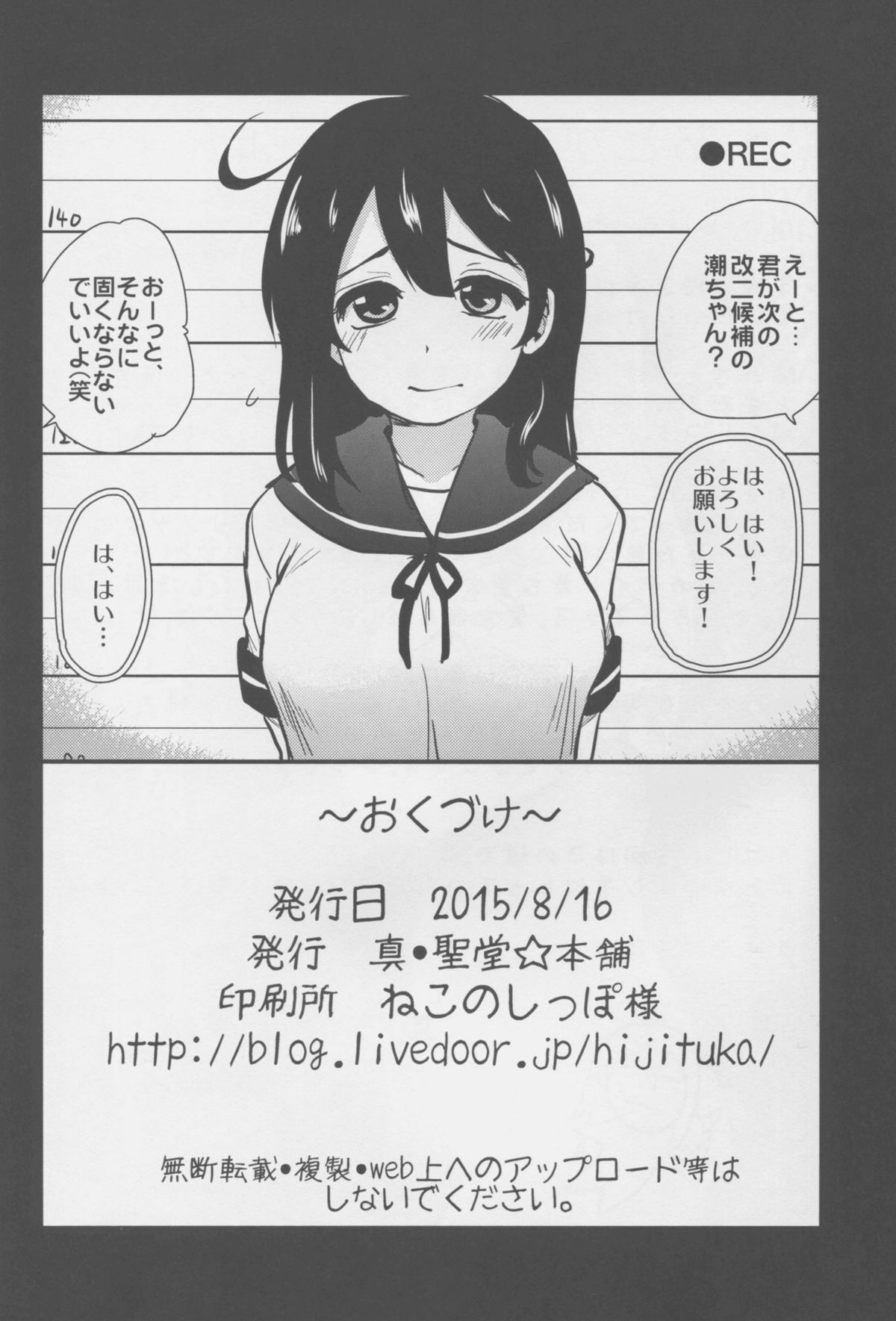 (C88) [真・聖堂☆本舗 (聖☆司)] 自撮り好きの潮ちゃん (艦隊これくしょん -艦これ-)