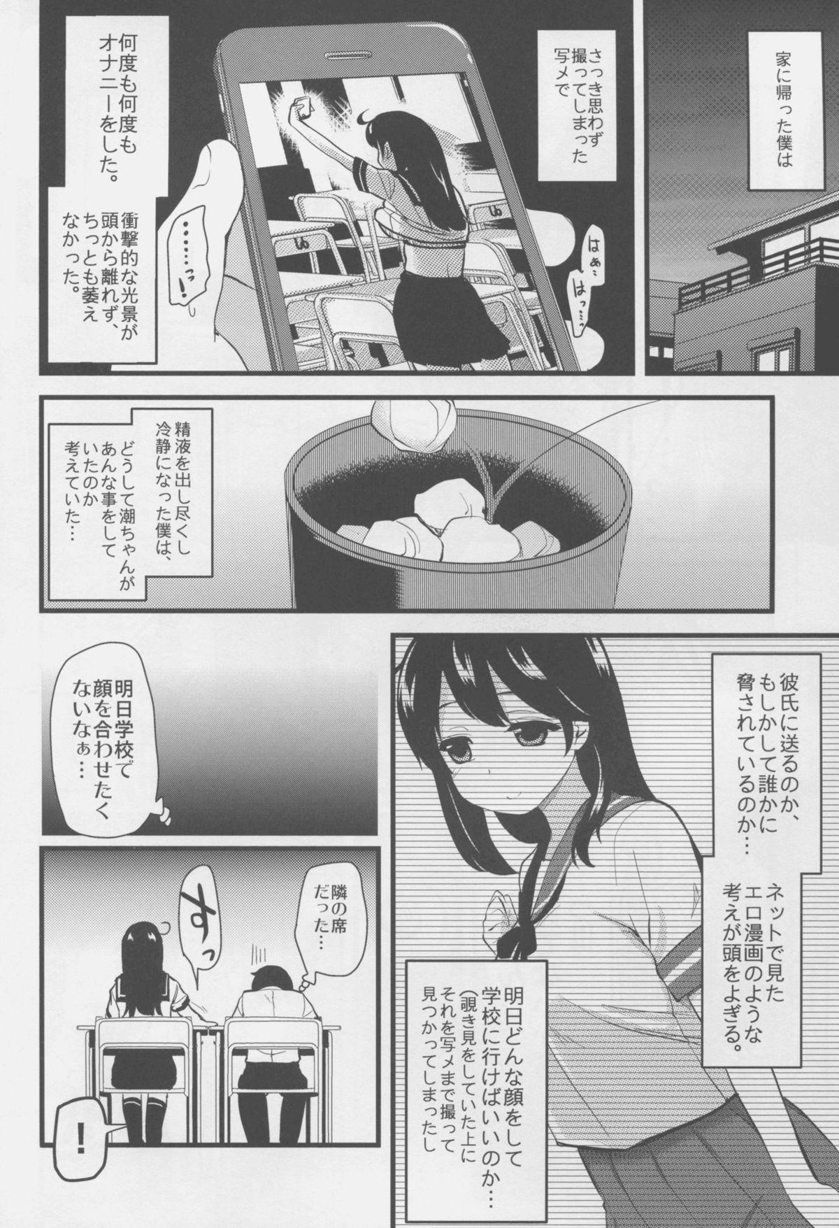 (C88) [真・聖堂☆本舗 (聖☆司)] 自撮り好きの潮ちゃん (艦隊これくしょん -艦これ-)