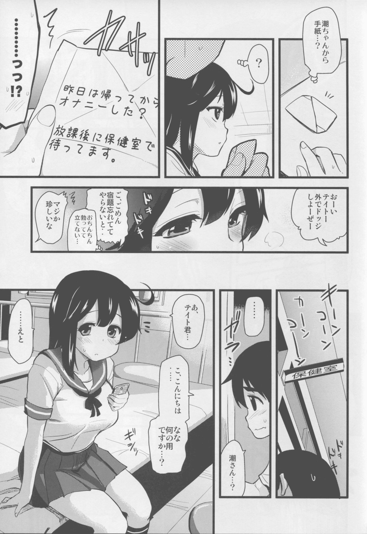 (C88) [真・聖堂☆本舗 (聖☆司)] 自撮り好きの潮ちゃん (艦隊これくしょん -艦これ-)