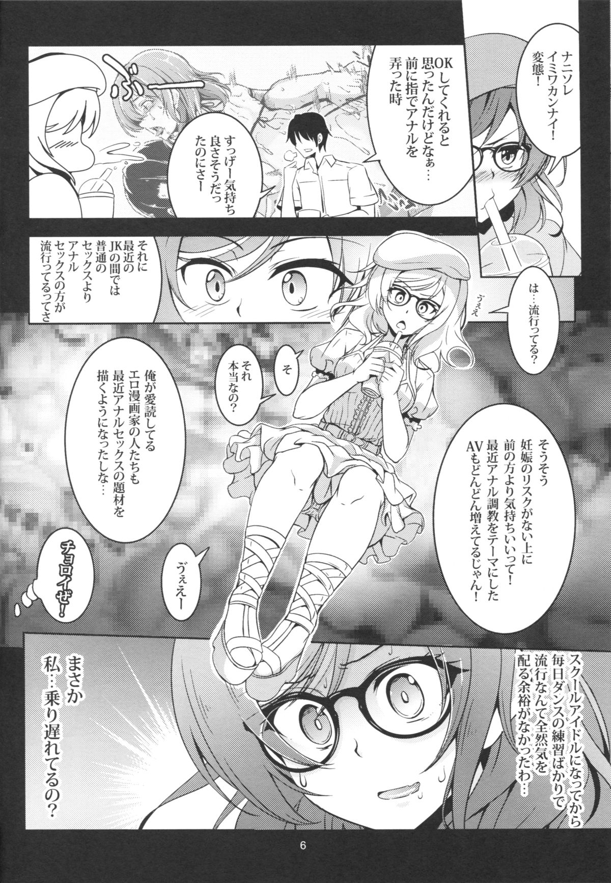 (C88) [風芸WindArTeam (WindArt)] 姫尻 (ラブライブ!)