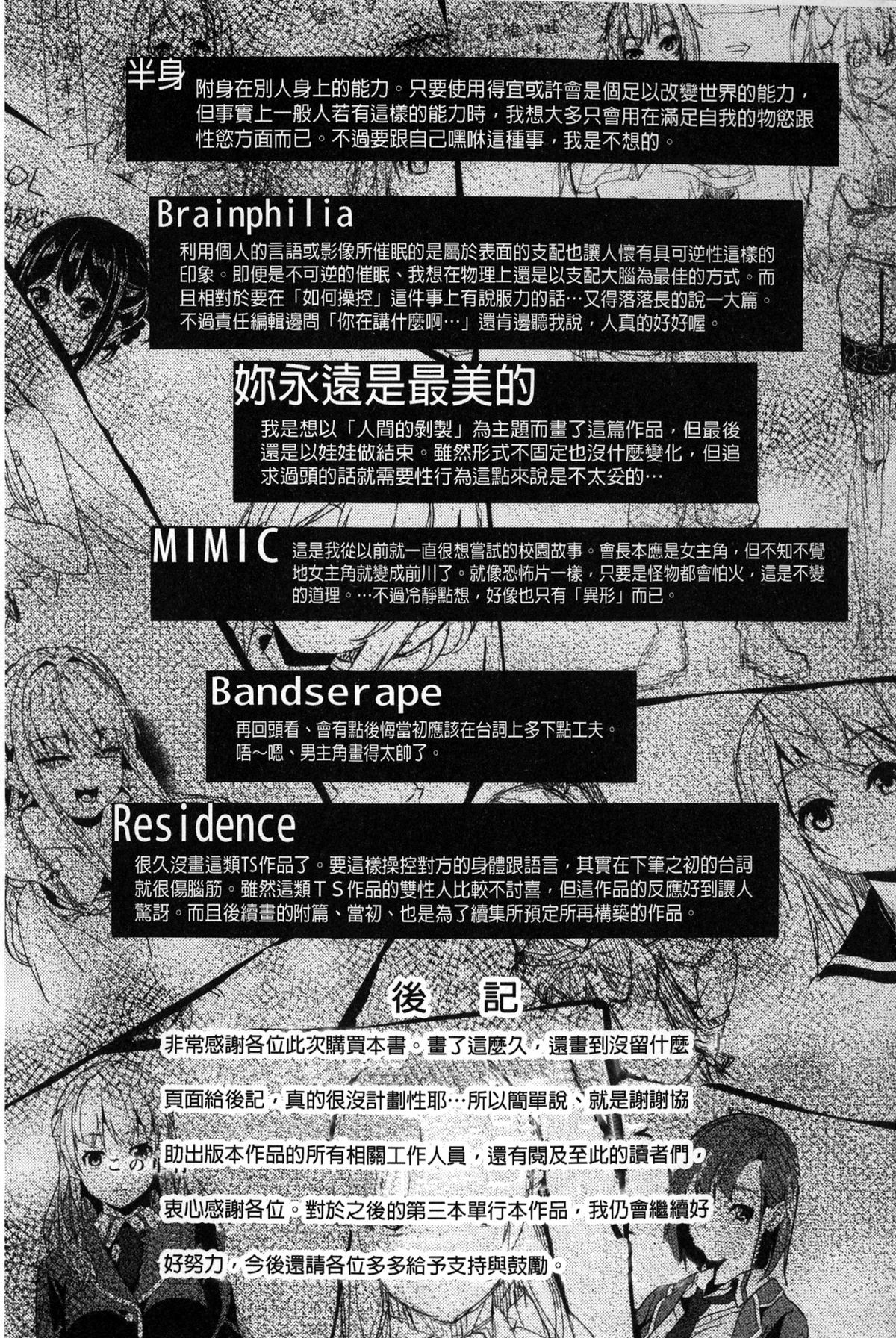 [DATE] レジデンス～歪んだ願いで少女に変わる～ [中国翻訳]