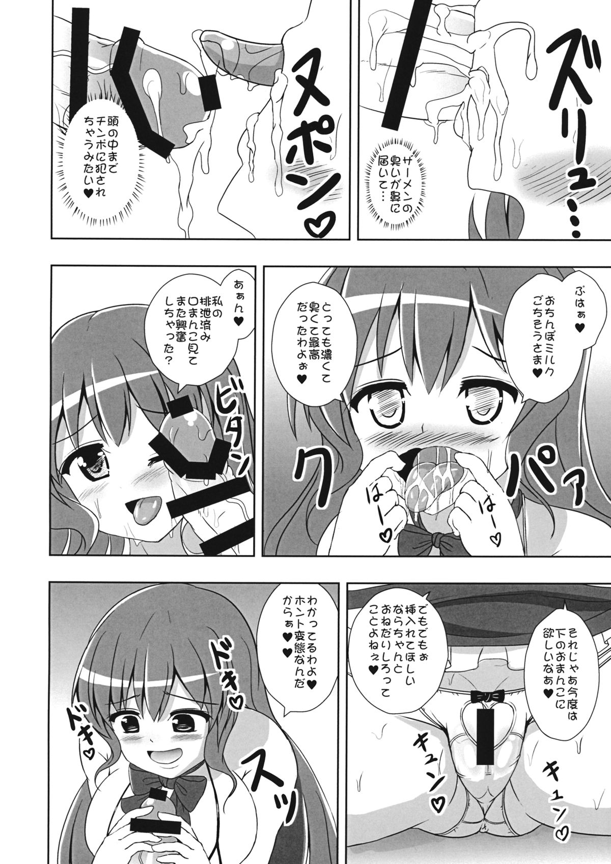 (C88) [すきやきクラブ (孝治)] 天子の施し (東方Project)