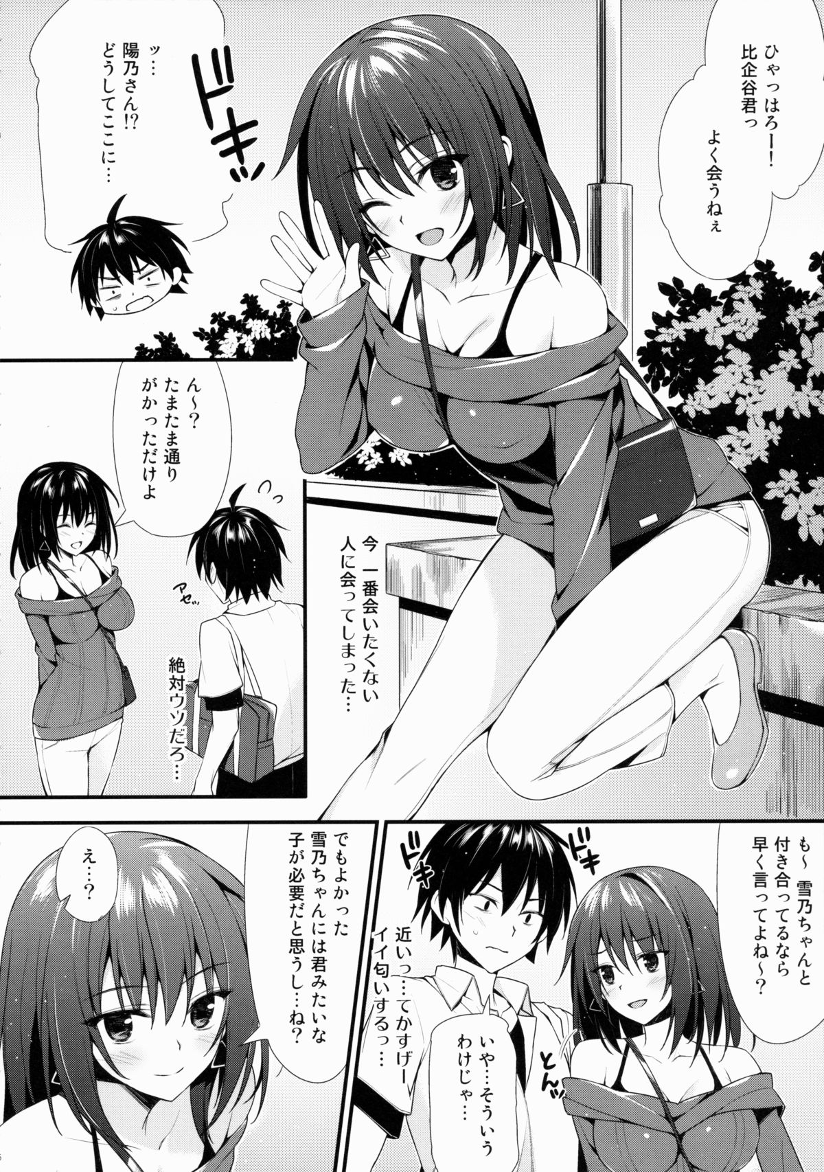 (C88) [P:P (おりょう)] はるのんとひまつぶし (やはり俺の青春ラブコメはまちがっている。)