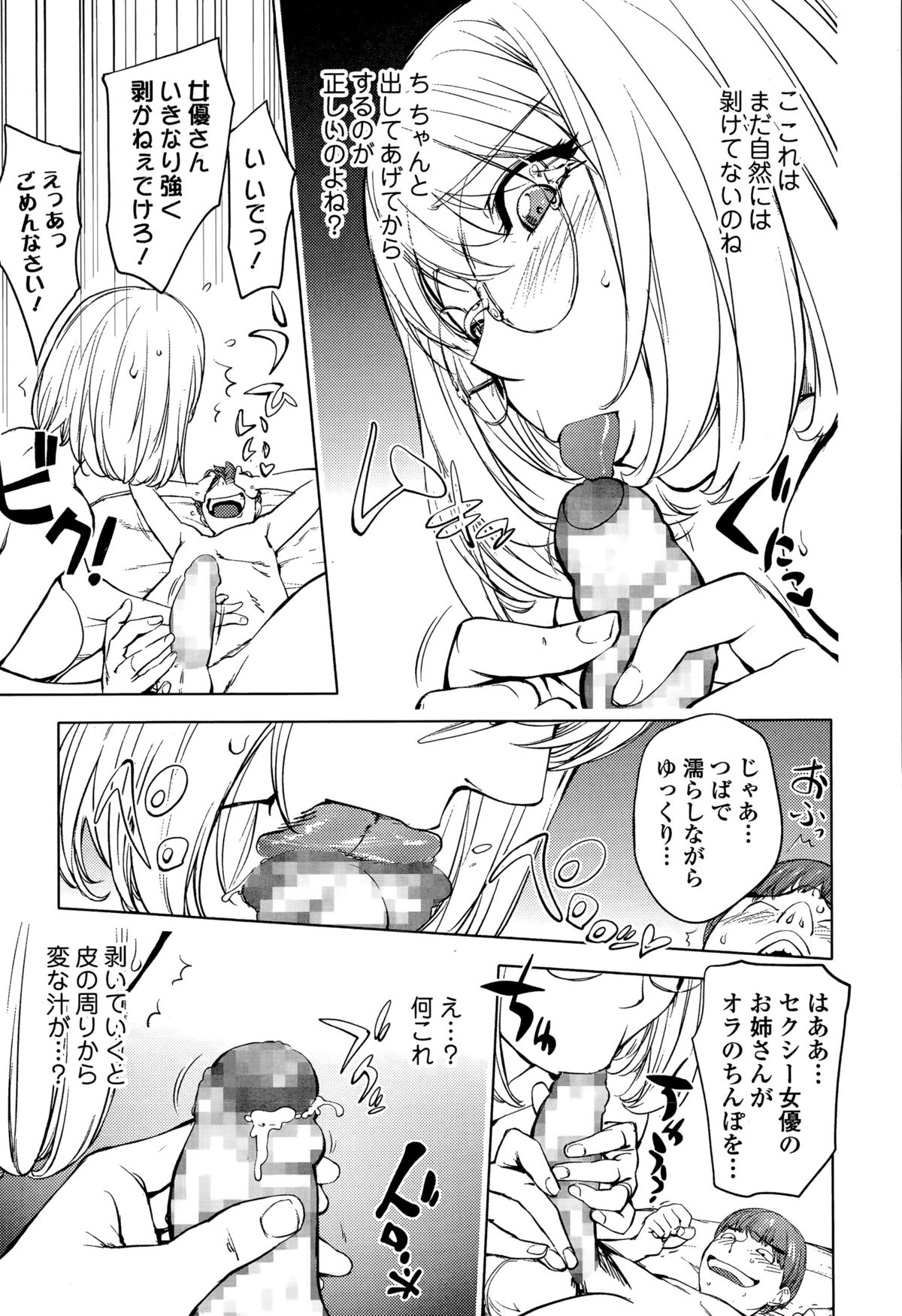 Comic 饕餮 2015年8月号 Vol.6