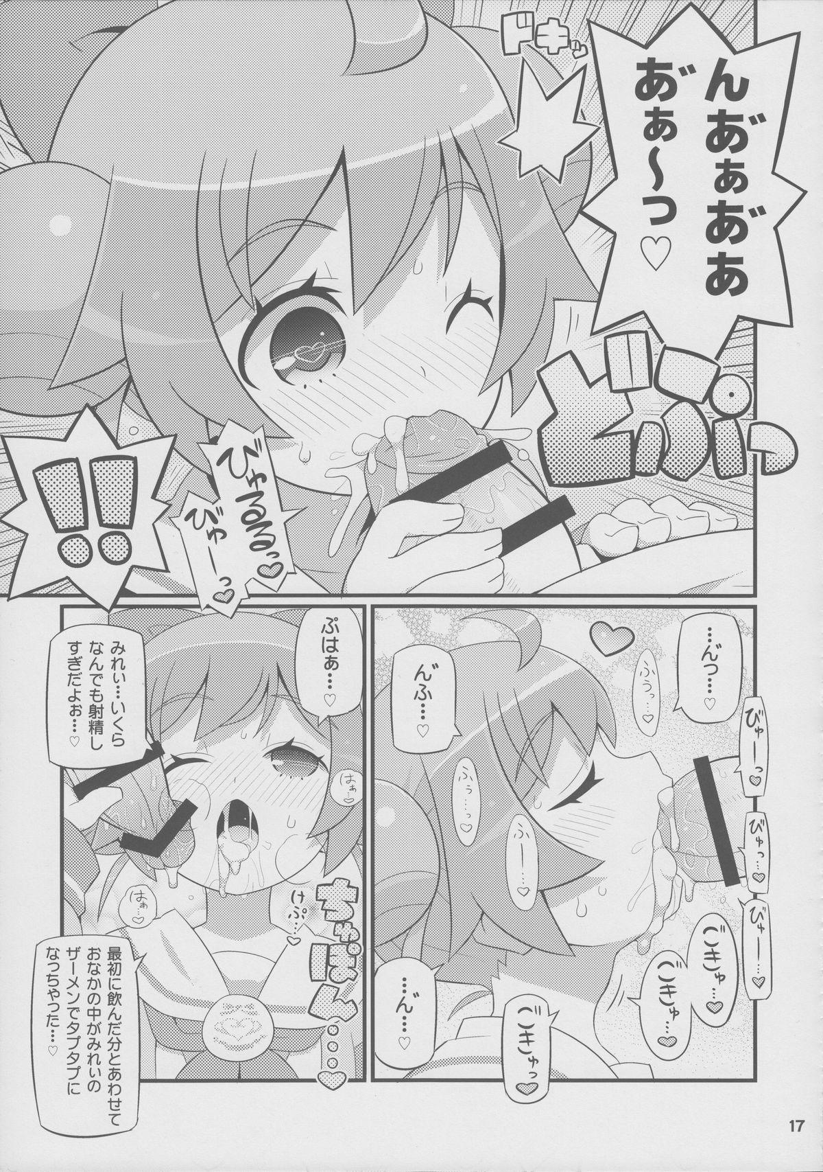 (C87) [エトワール侍 (ゆうの)] すきすき・らぁらちゃん (プリパラ)