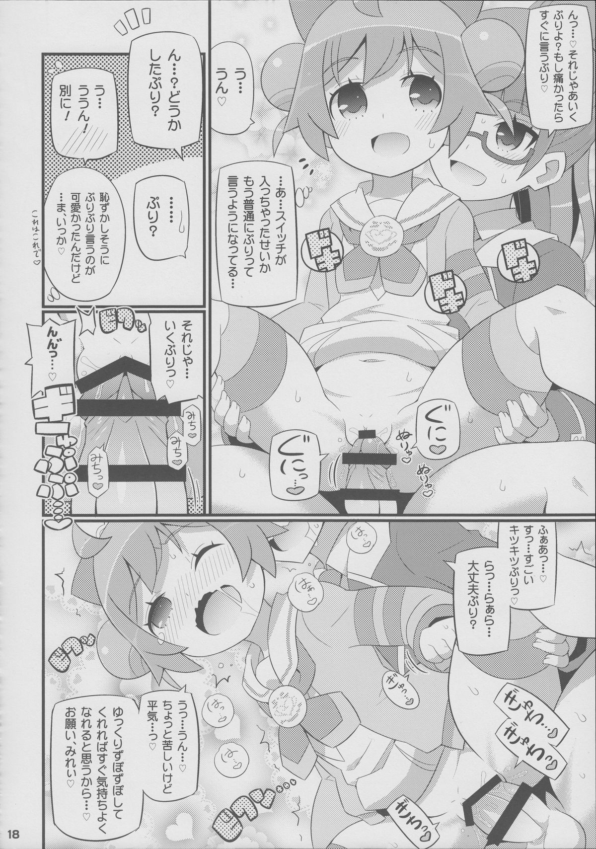 (C87) [エトワール侍 (ゆうの)] すきすき・らぁらちゃん (プリパラ)