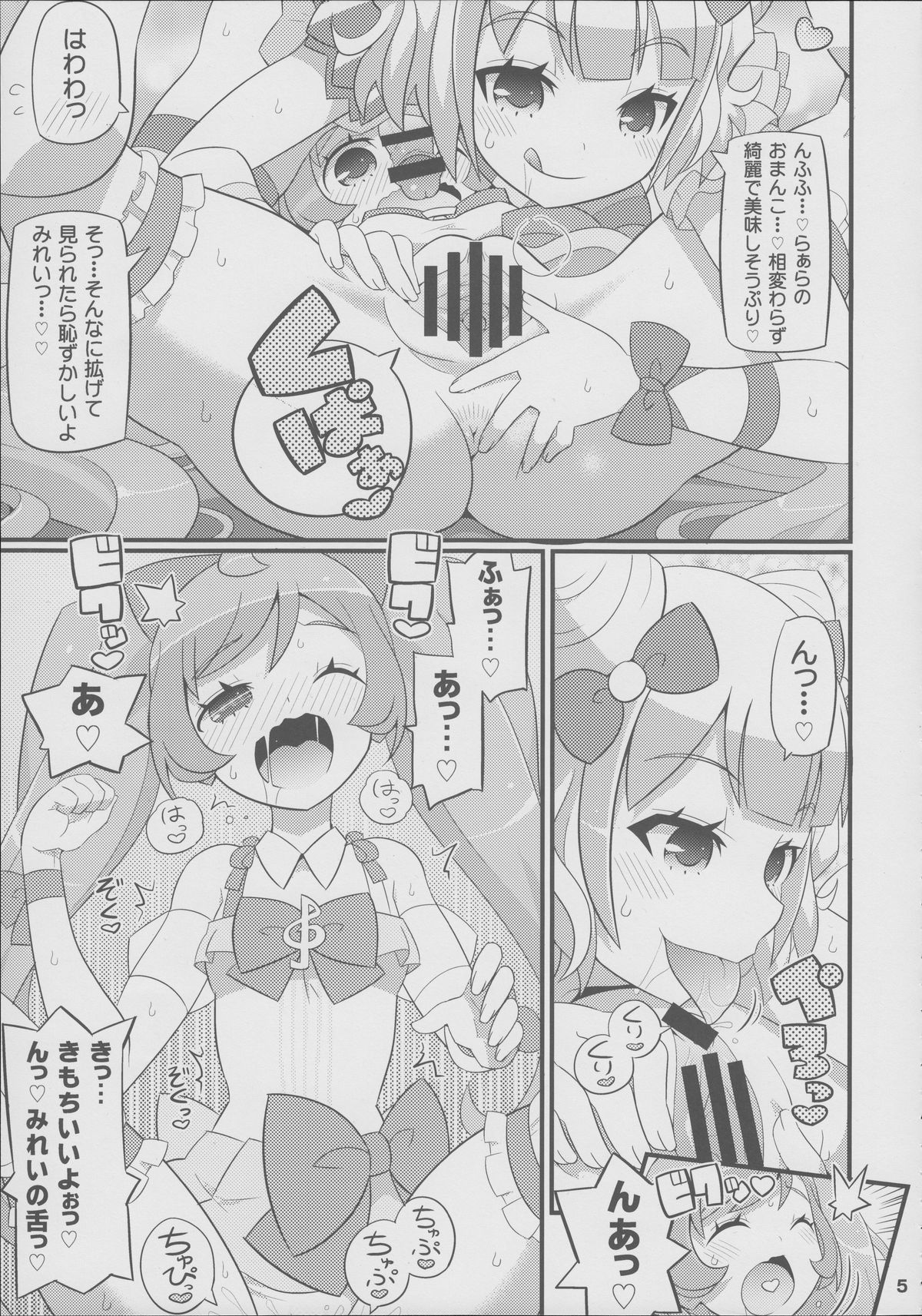 (C87) [エトワール侍 (ゆうの)] すきすき・らぁらちゃん (プリパラ)