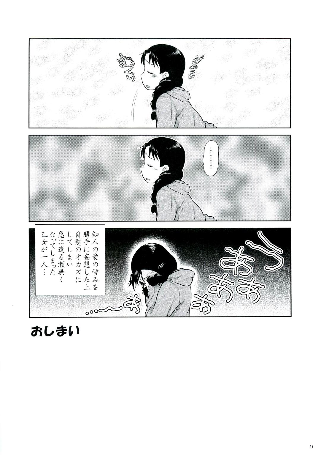 (C85) [幸田ん舎 (幸田朋弘)] となりのYさん (となりの関くん)