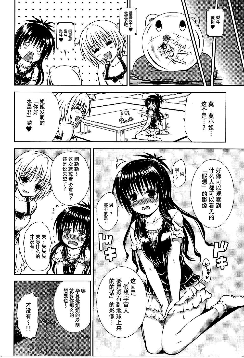 (C88) [踝会 (どわるこふ)] おにいちゃんといっしょ (ToLOVEる -とらぶる-) [中国翻訳]