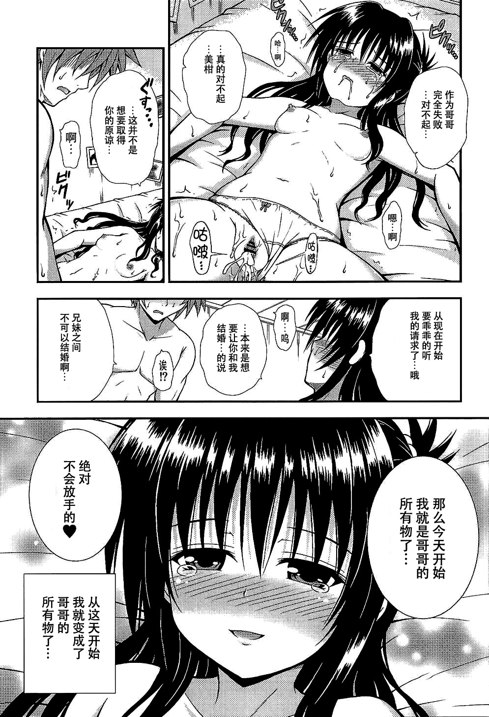 (C88) [踝会 (どわるこふ)] おにいちゃんといっしょ (ToLOVEる -とらぶる-) [中国翻訳]