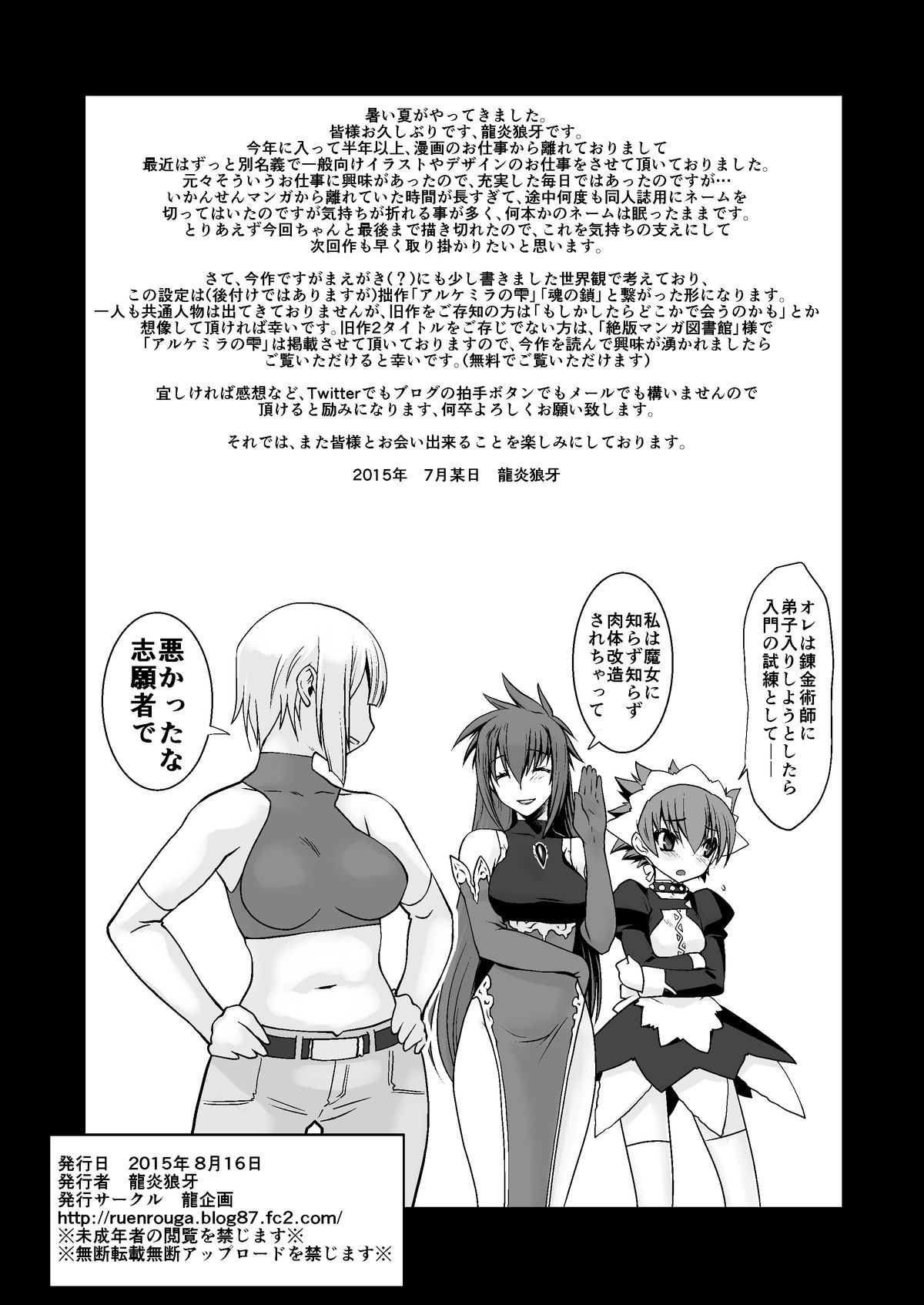 [龍企画 (龍炎狼牙)] 騎士団長陥落ス [DL版]