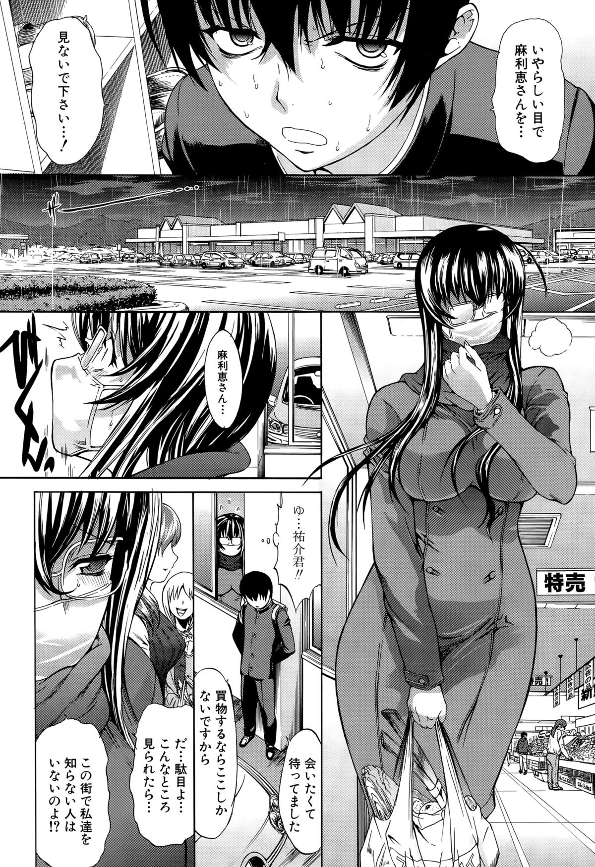 [鬼ノ仁] 僕の麻利恵さん 第1-3話