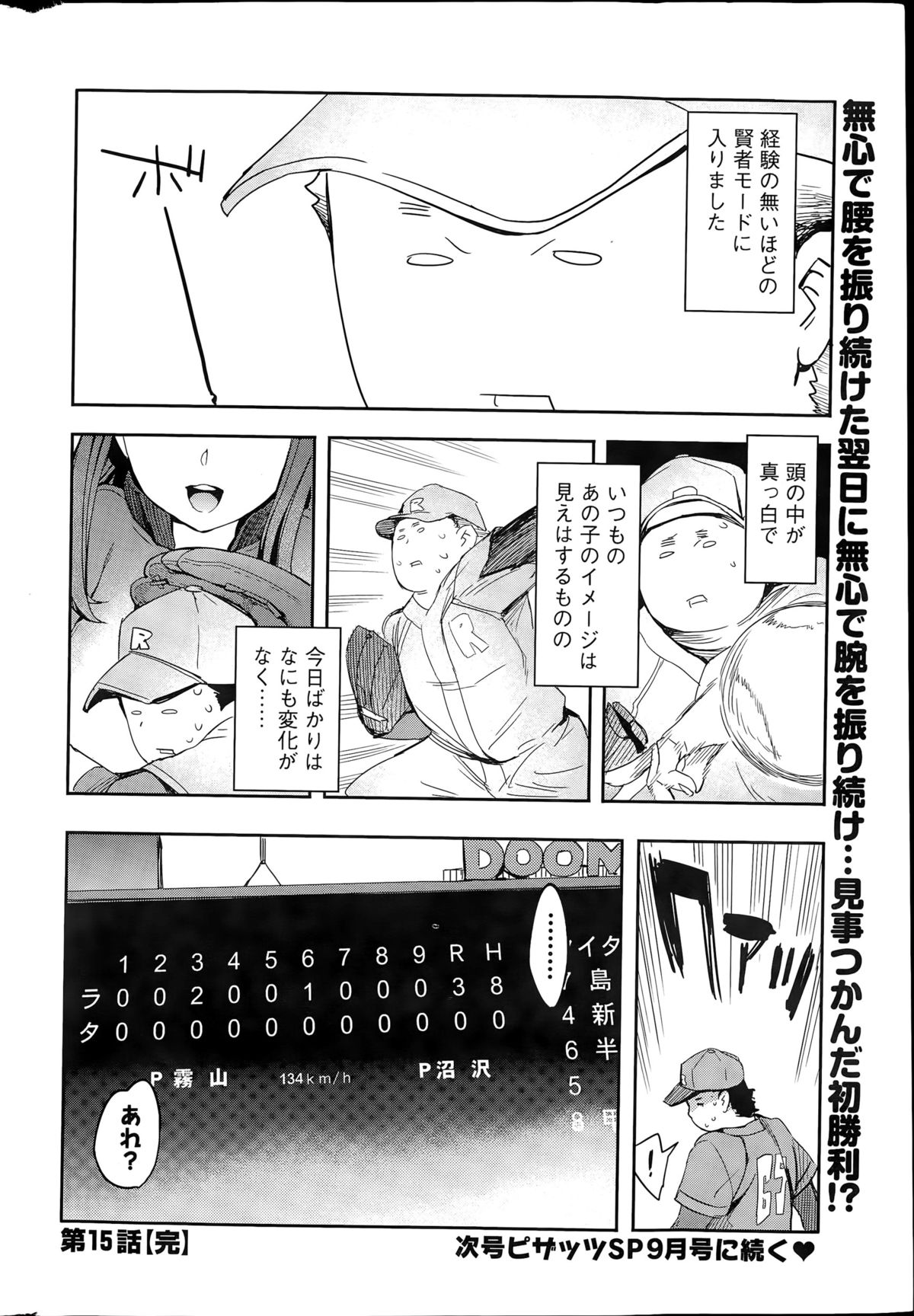 アクションピザッツスペシャル 2015年8月号