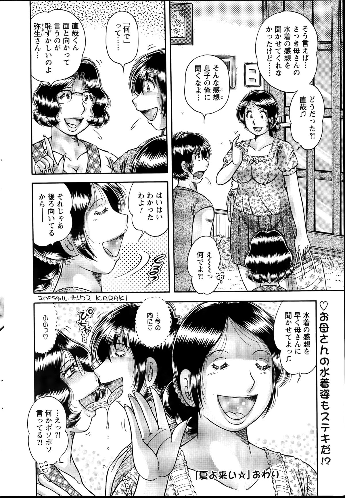 アクションピザッツスペシャル 2015年8月号