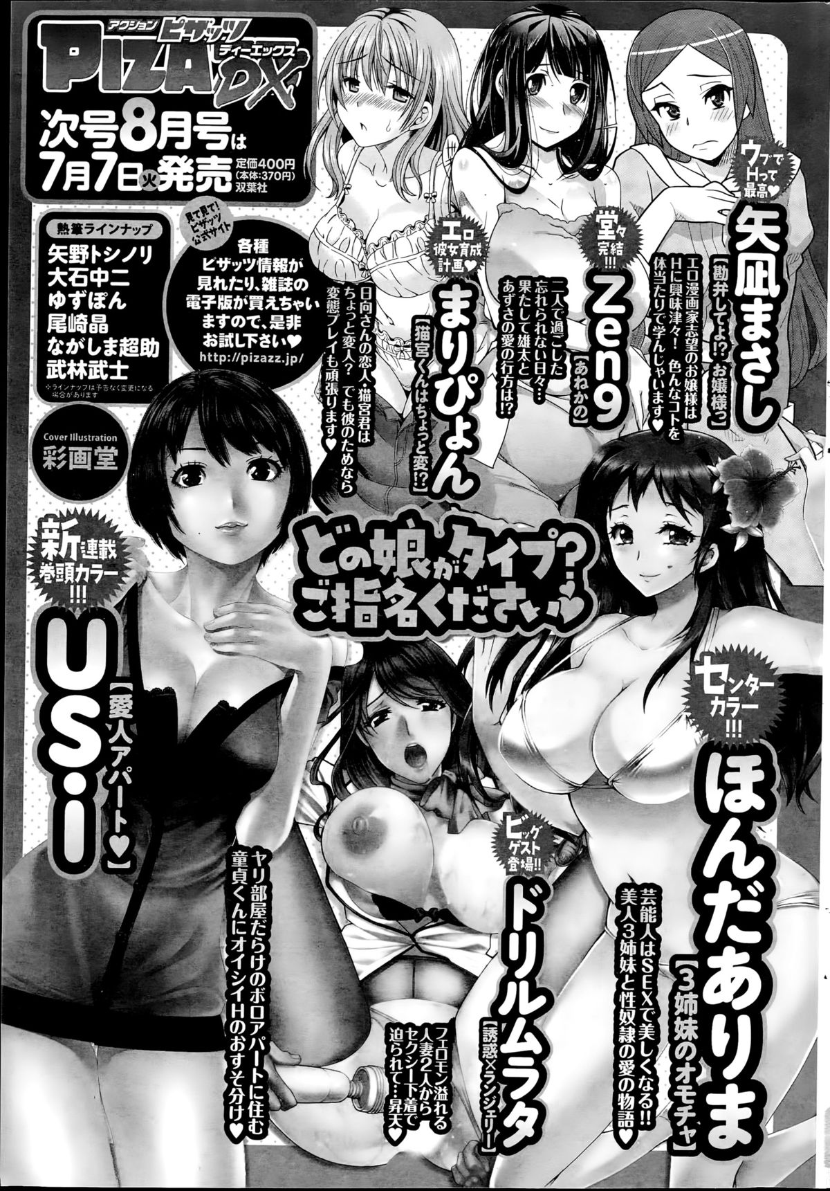 アクションピザッツスペシャル 2015年8月号
