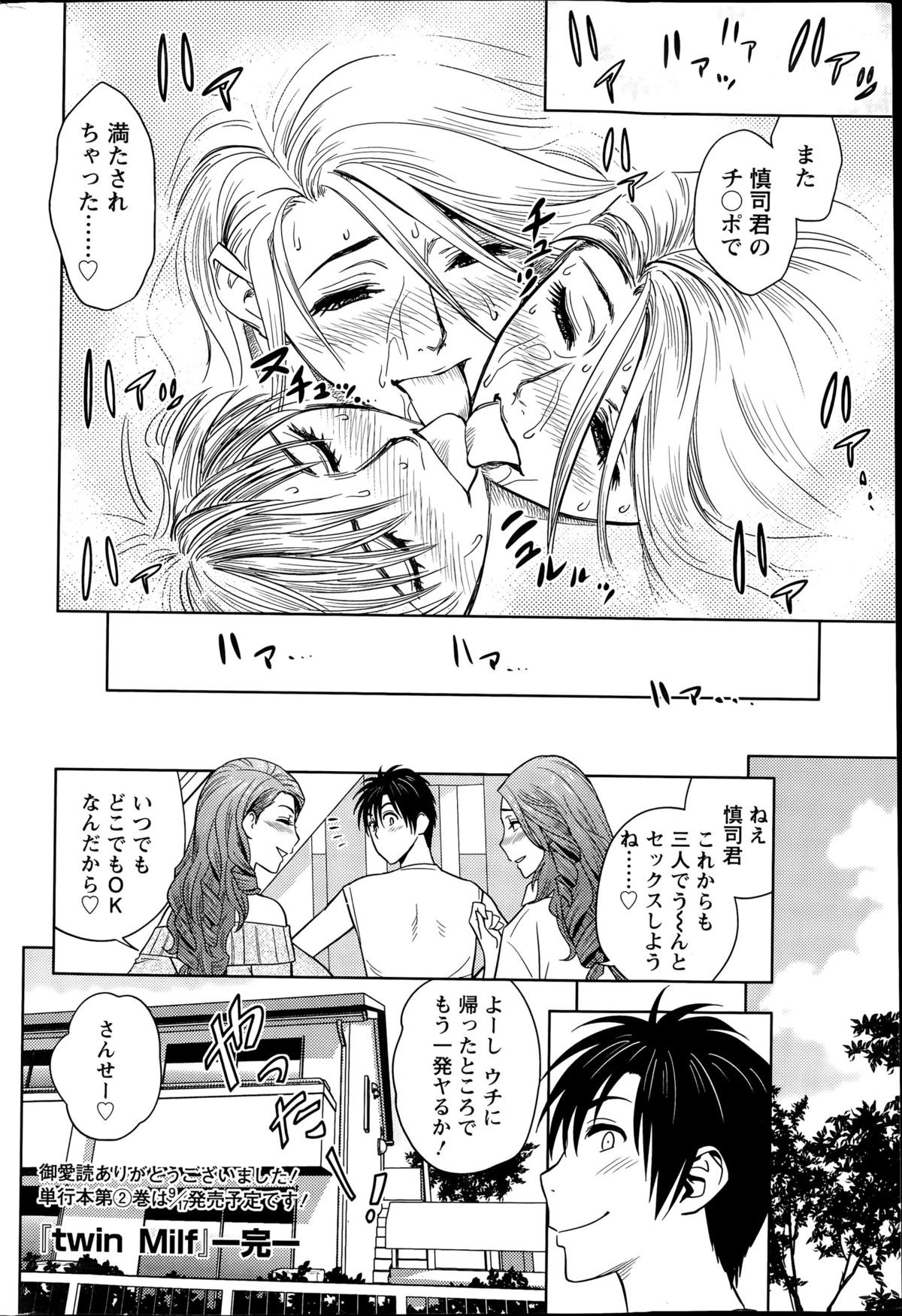 アクションピザッツスペシャル 2015年8月号