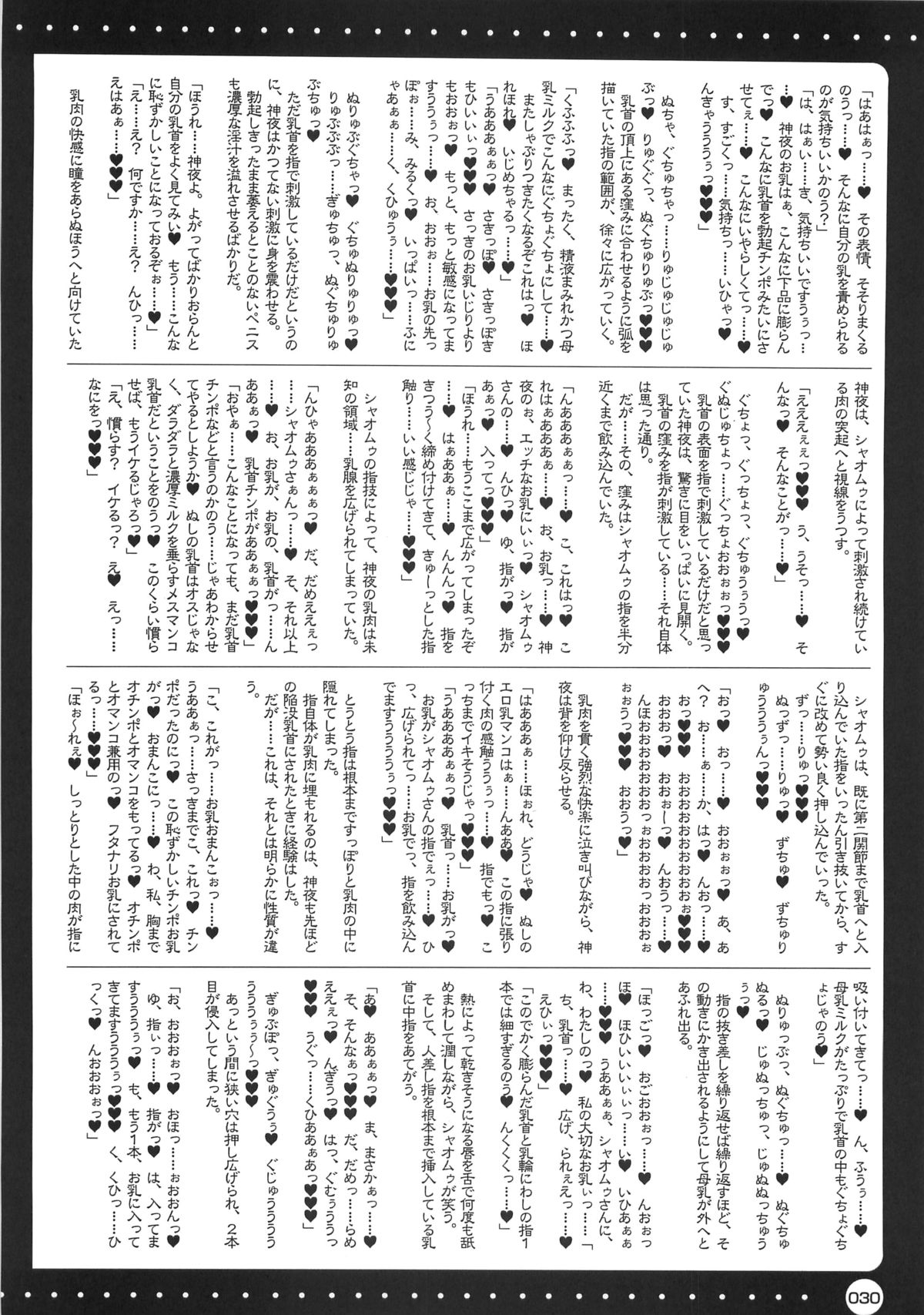 [ハースニール (みさくらなんこつ)] フロうま。*03s 無限のフロンティア&スパロボZ乳牛姫とセッコたんの本 (無限のフロンティア スーパーロボット大戦OGサーガ、スーパーロボット大戦Z) [2009年6月11日]