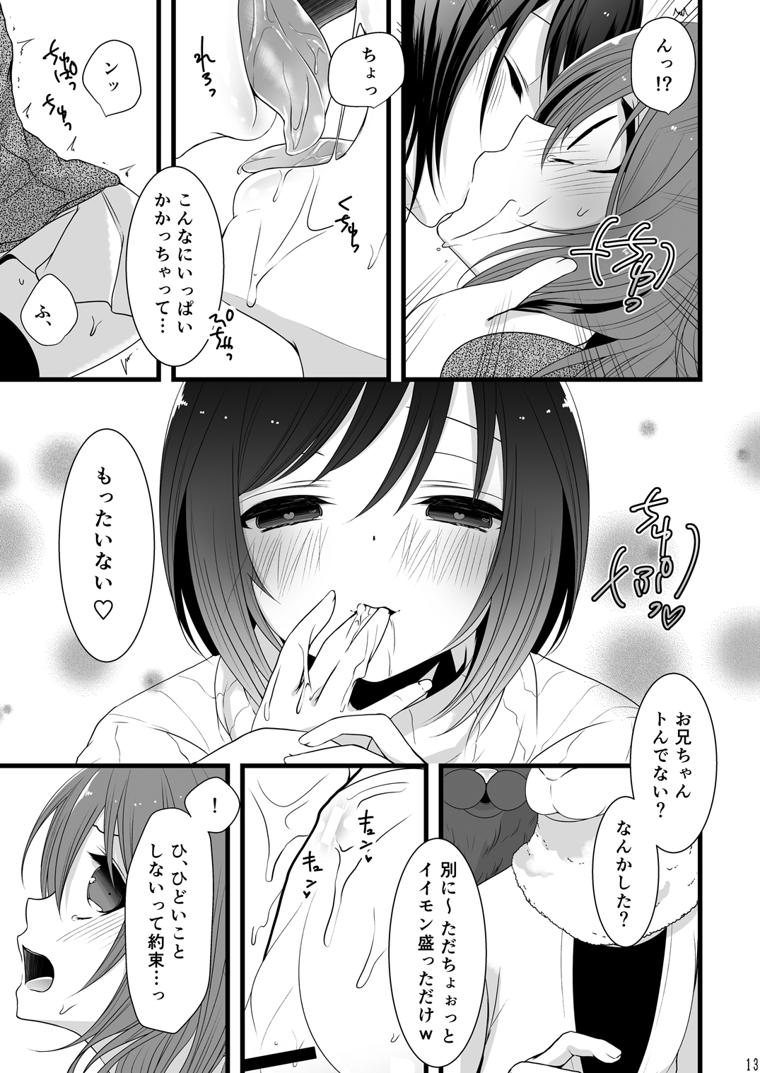 (C87) [まいすぺ5cm (まれお)] 乱交男の娘兄弟丼ナマ放送