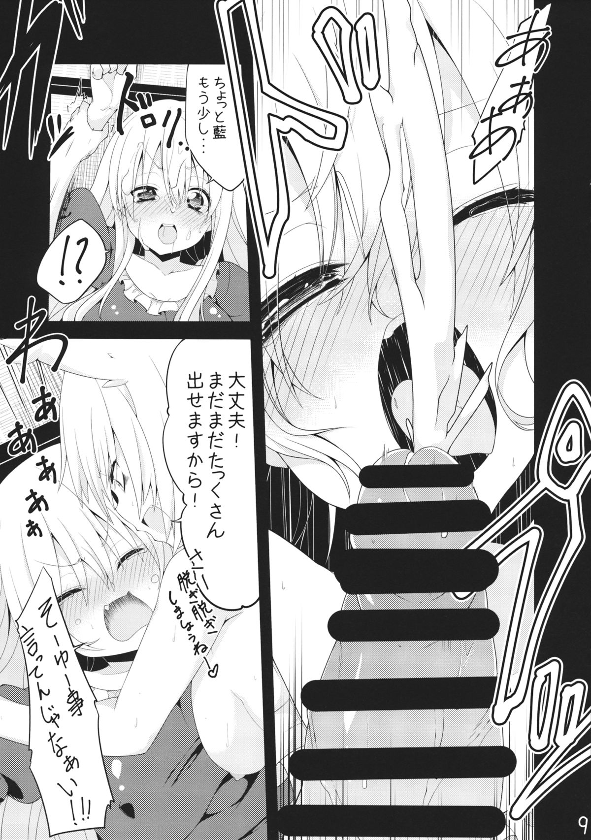 (C86) [なんきょく (しろくま)] らんゆか! (東方Project)