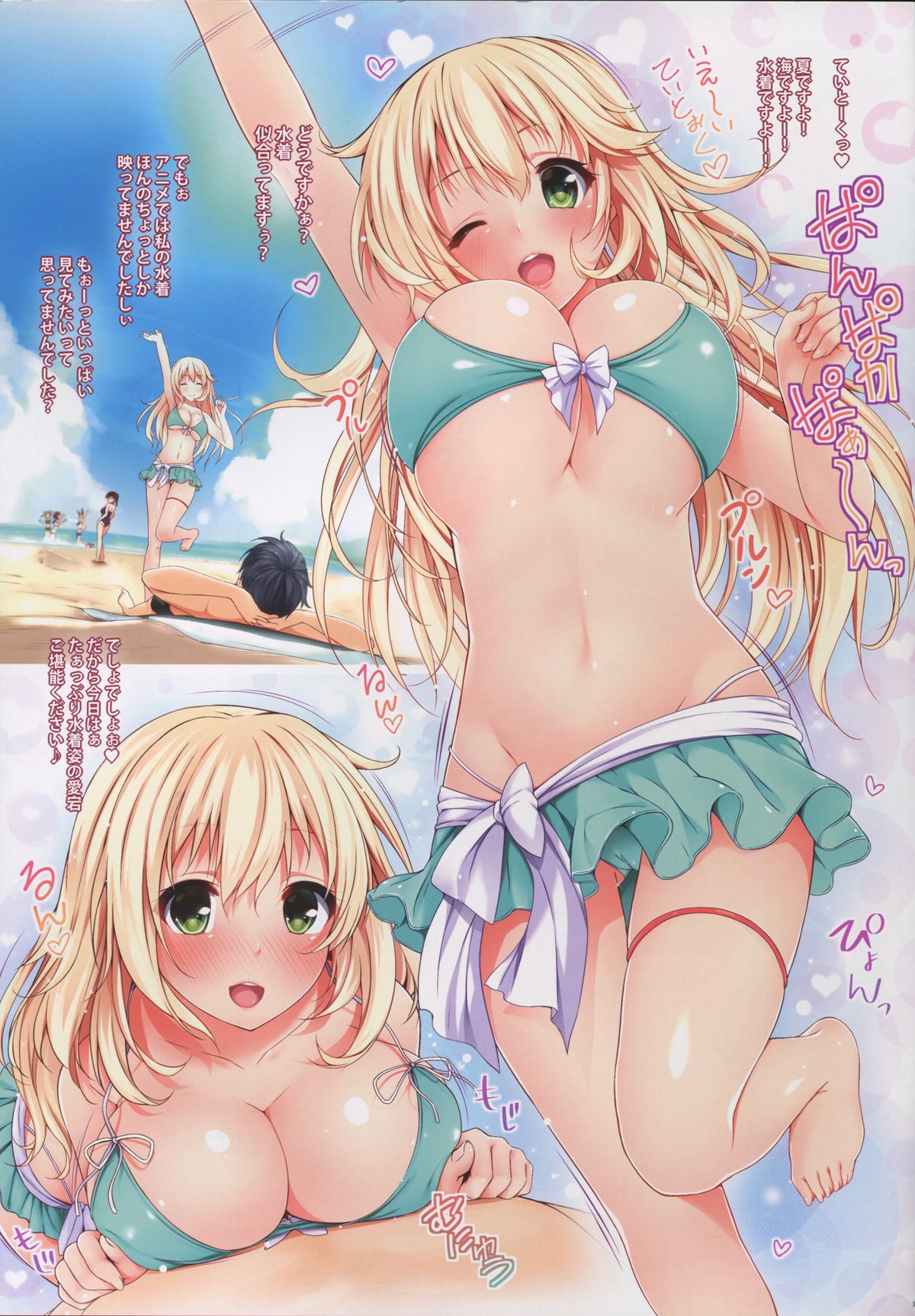 (C88) [出席番号26 (にろ)] 水着愛宕とぱんぱかぱーん (艦隊これくしょん -艦これ-)