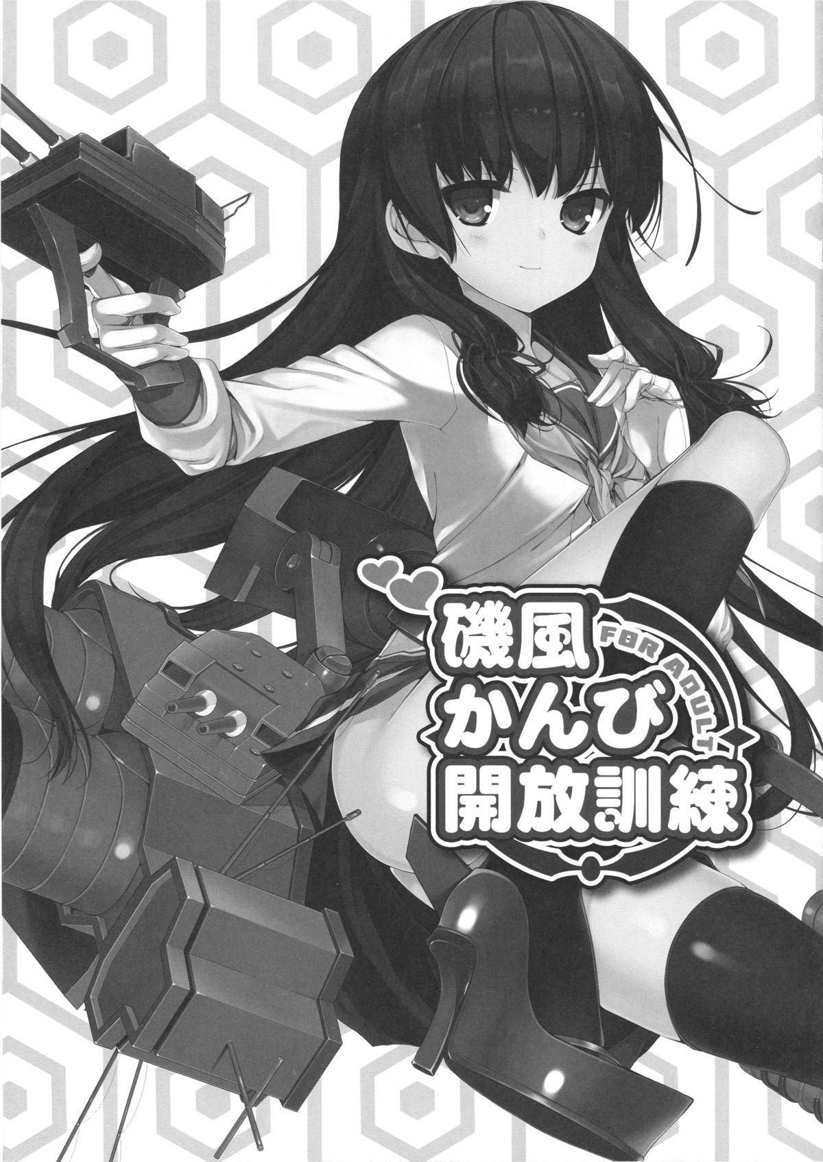 (C88) [恋愛漫画家 (鳴瀬ひろふみ)] 磯風かんび開放訓練 (艦隊これくしょん -艦これ-)