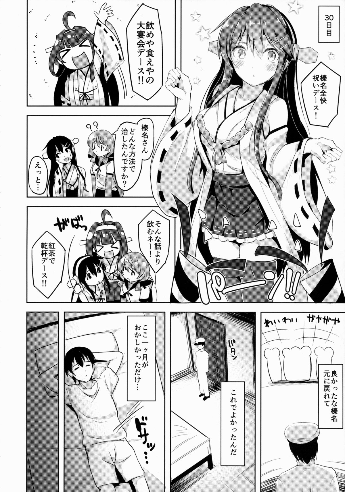 (C88) [ナマナマゴ (柴七世)] ロリ榛名が提督の精液で元に戻る本 (艦隊これくしょん -艦これ-)