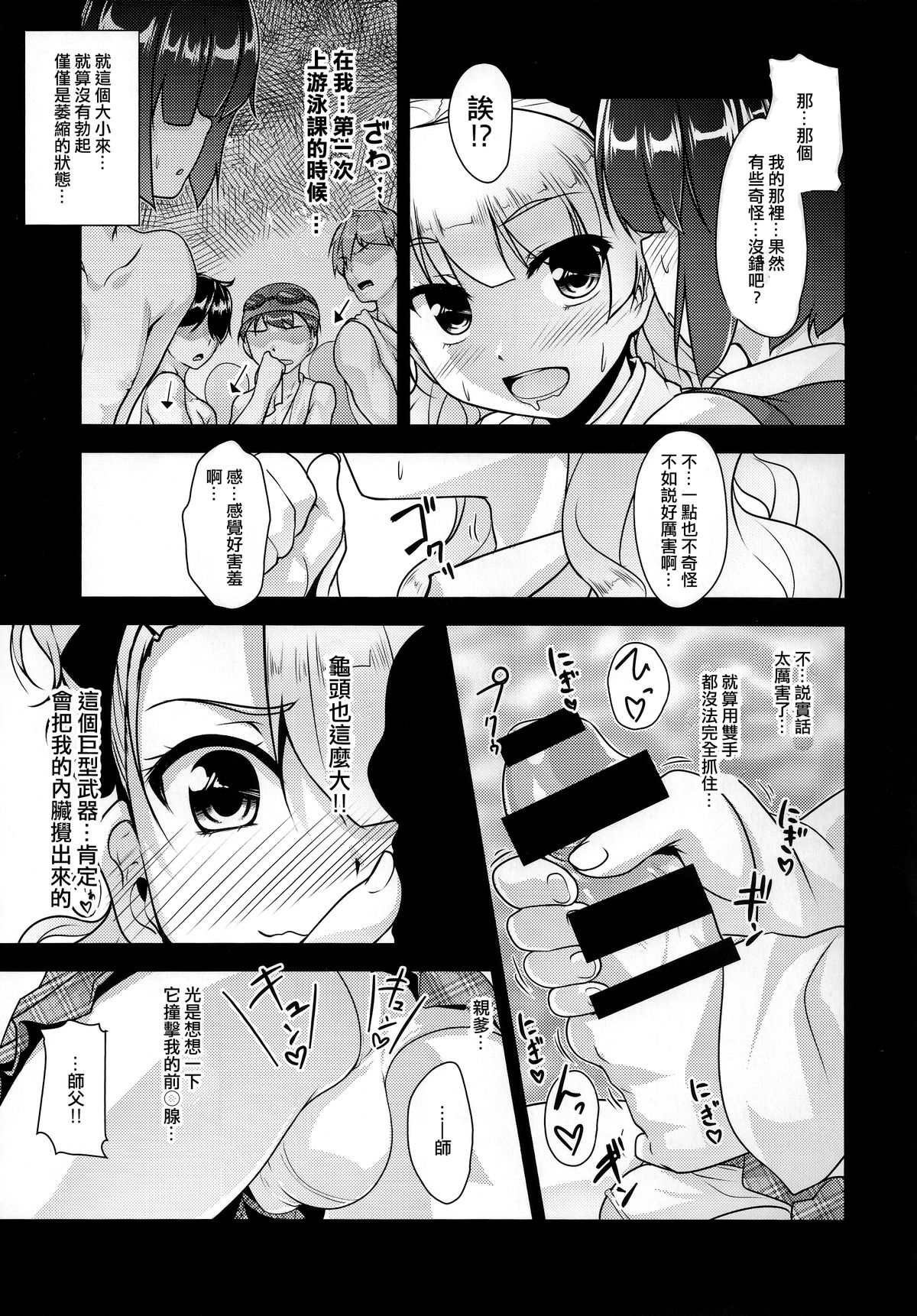 (トレ魂001) [High-Spirit (あおぎりぺんた)] 保健室のJKさん 2 [中国翻訳]