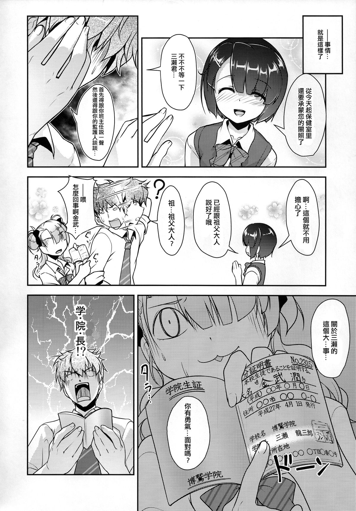 (トレ魂001) [High-Spirit (あおぎりぺんた)] 保健室のJKさん 2 [中国翻訳]