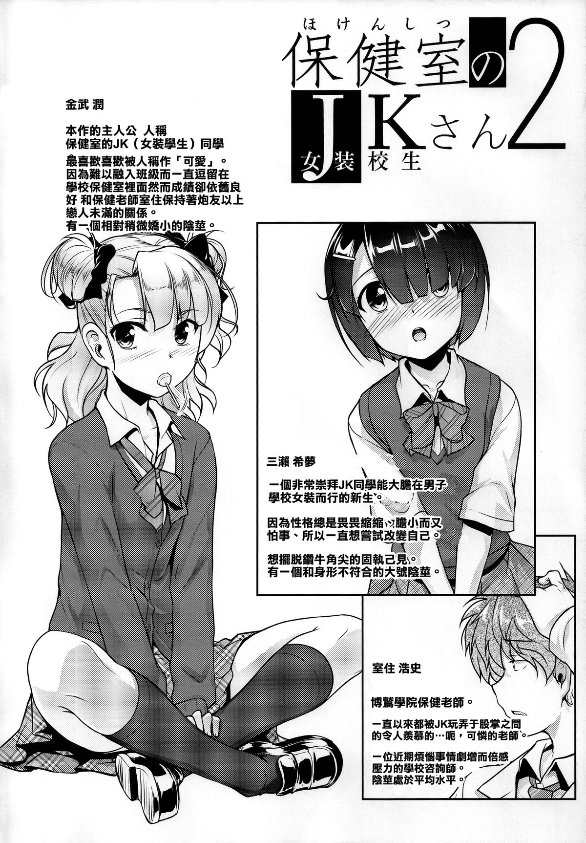 (トレ魂001) [High-Spirit (あおぎりぺんた)] 保健室のJKさん 2 [中国翻訳]
