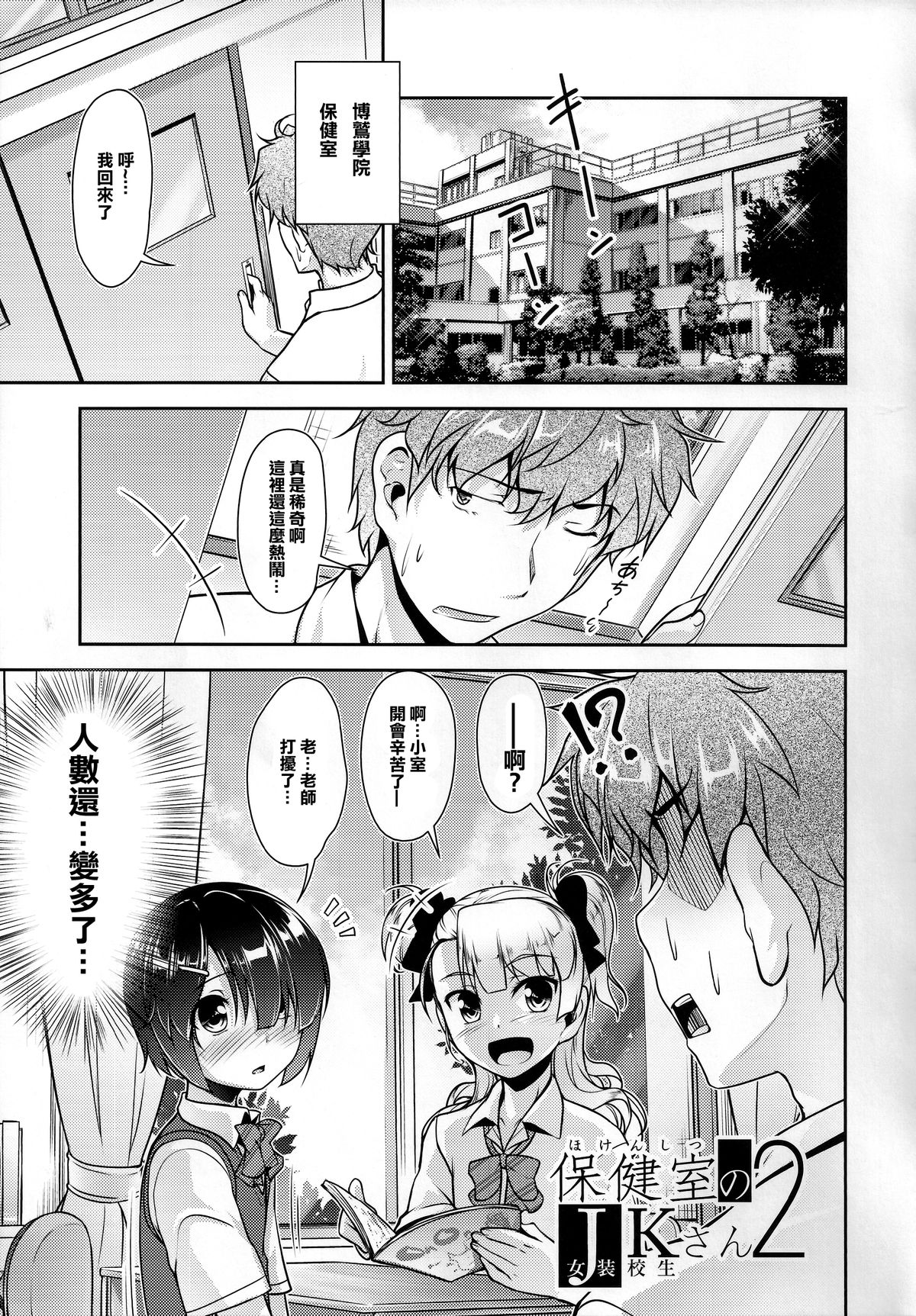 (トレ魂001) [High-Spirit (あおぎりぺんた)] 保健室のJKさん 2 [中国翻訳]