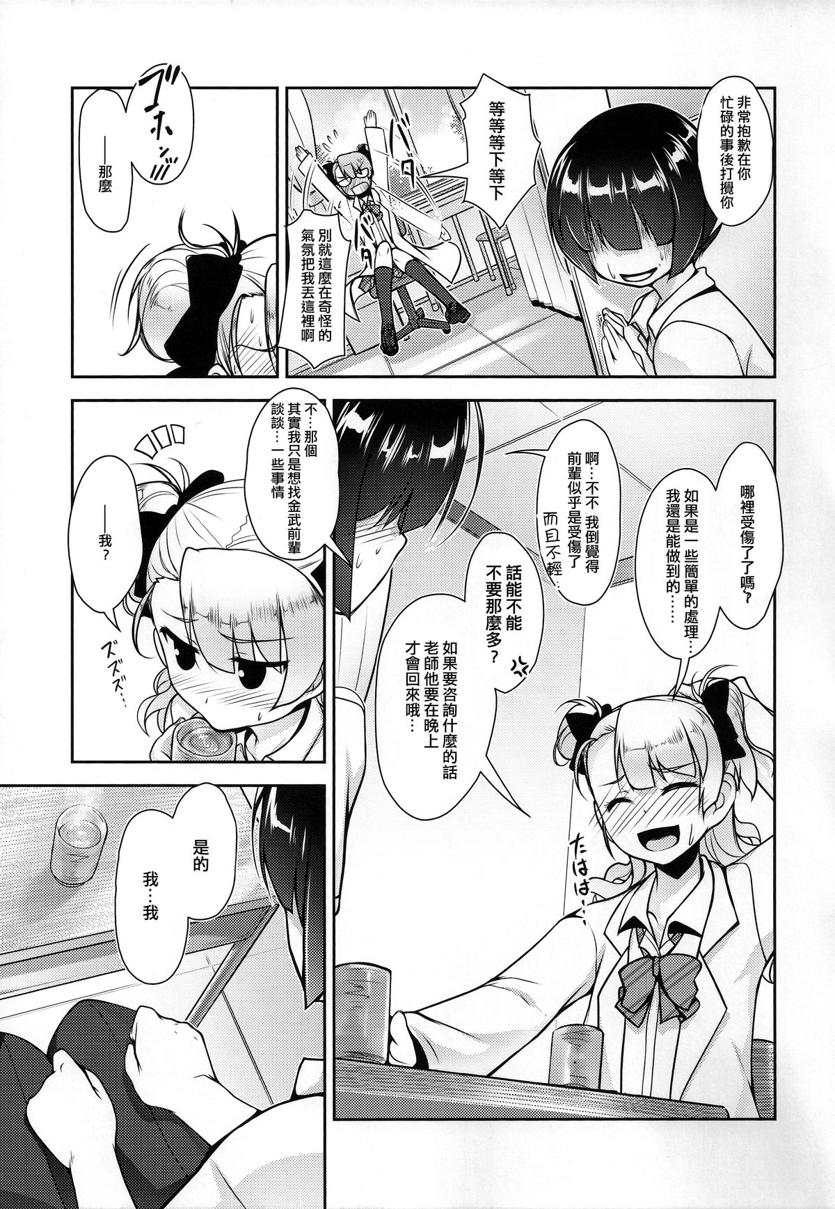 (トレ魂001) [High-Spirit (あおぎりぺんた)] 保健室のJKさん 2 [中国翻訳]