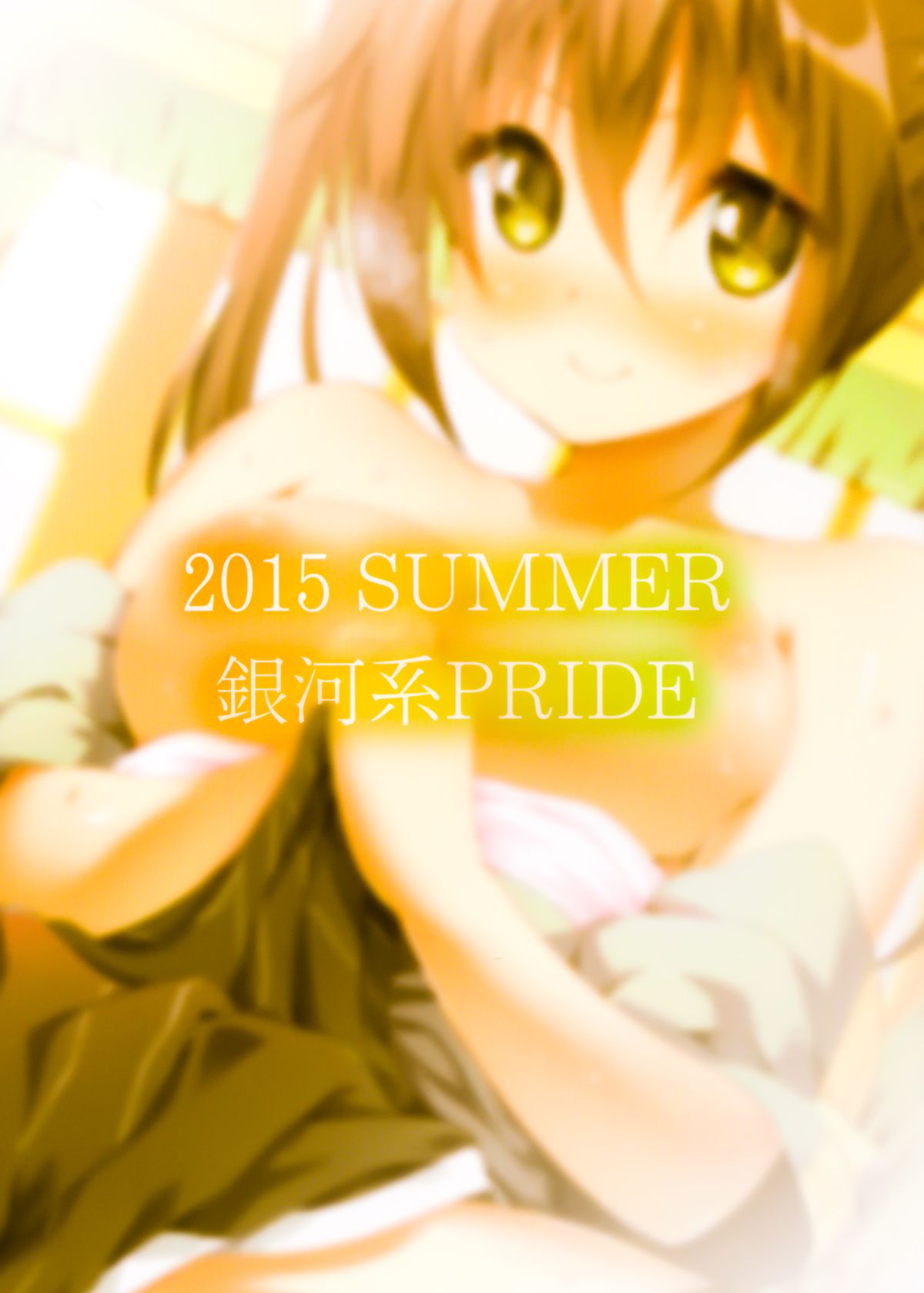 (C88) [銀河系PRIDE (B-銀河)] 我輩のカタパルトおまんまんを整備して欲しいのじゃ (艦隊これくしょん -艦これ-) [中国翻訳]
