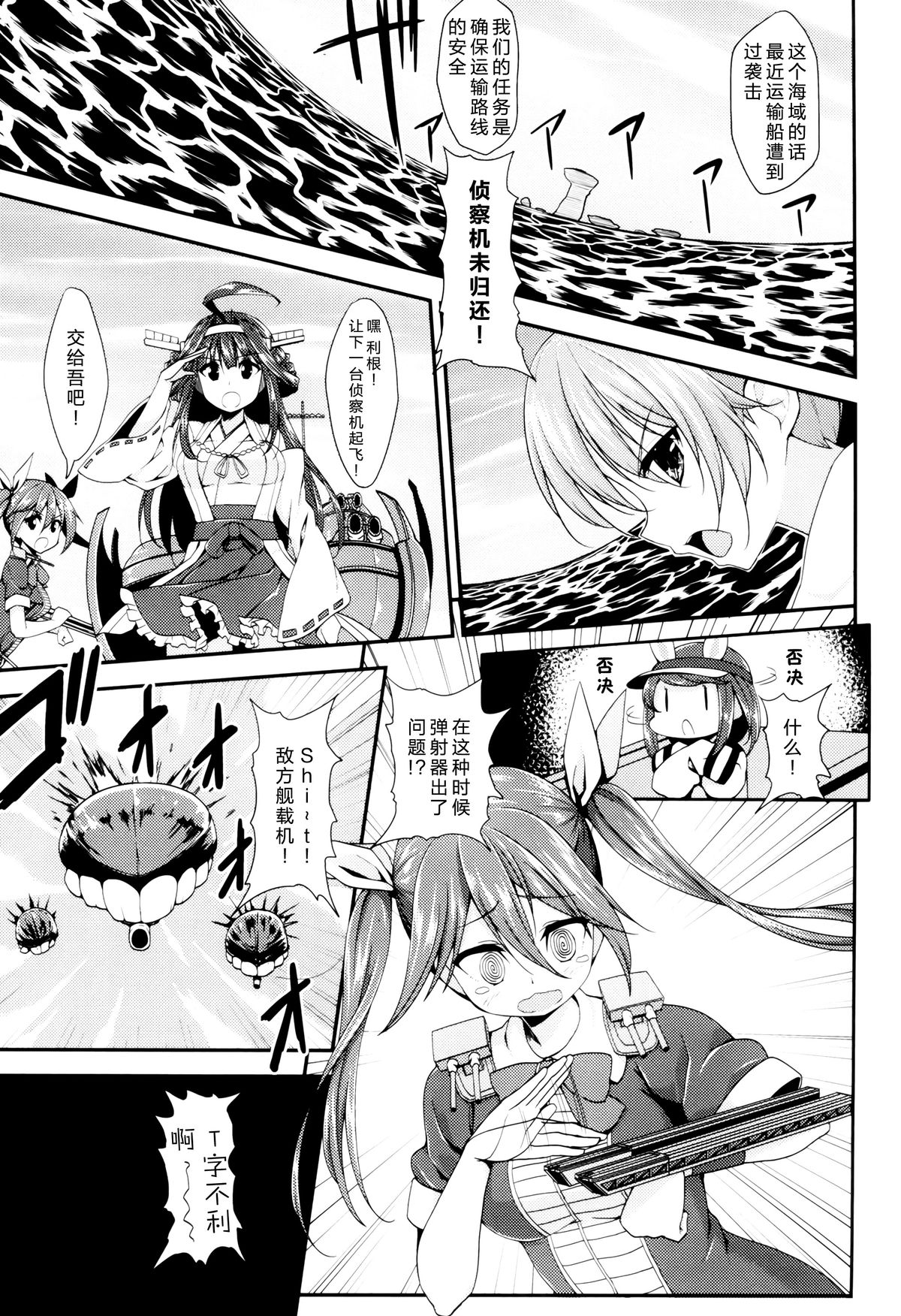 (C88) [銀河系PRIDE (B-銀河)] 我輩のカタパルトおまんまんを整備して欲しいのじゃ (艦隊これくしょん -艦これ-) [中国翻訳]