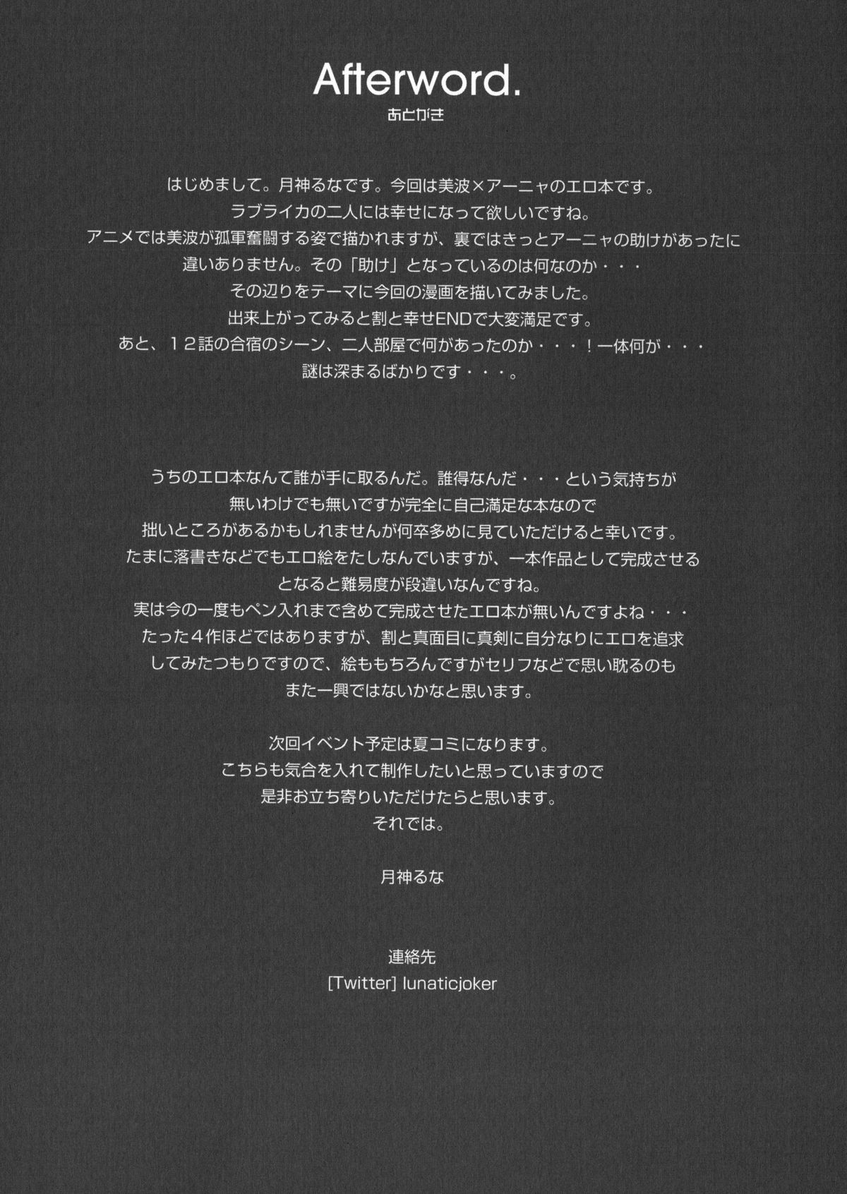 (COMIC1☆9) [lunatic joker (月神るな)] 新田美波がアーニャとえっちしちゃう本 (アイドルマスター シンデレラガールズ)