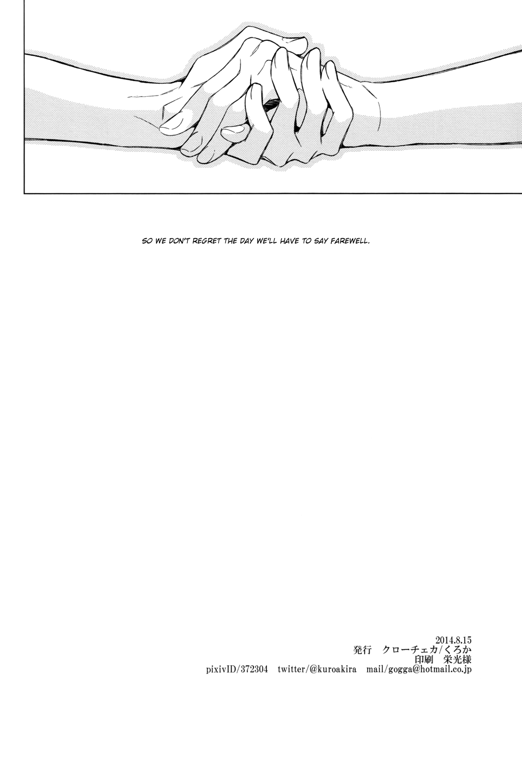 (C86) [クローチェカ (くろか)] いつかくるさよならのために後編 (Free!) [英訳]