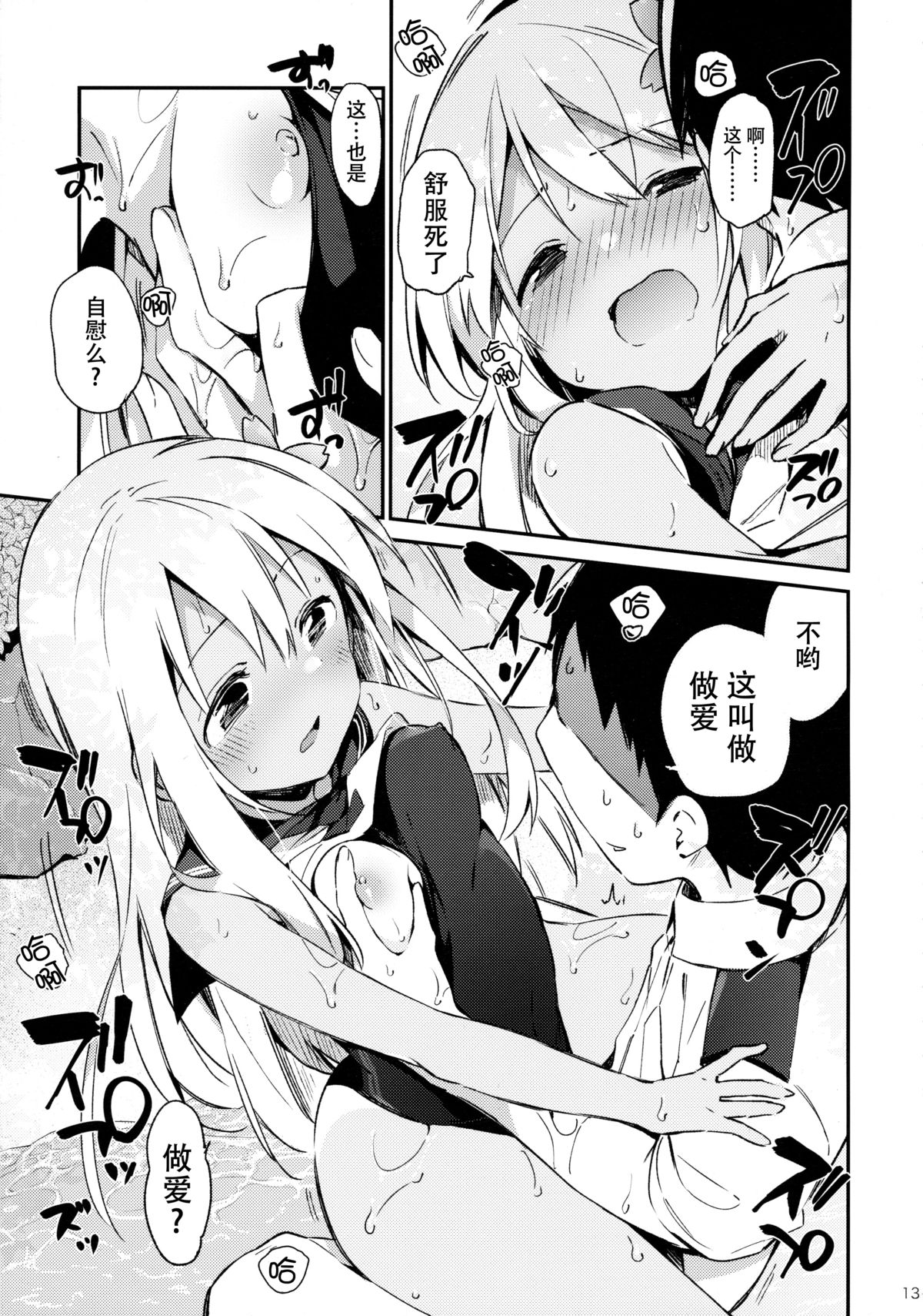 (C88) [TOZAN:BU (富士やま)] ろーちゃんといっしょ! (艦隊これくしょん -艦これ-) [中国翻訳]